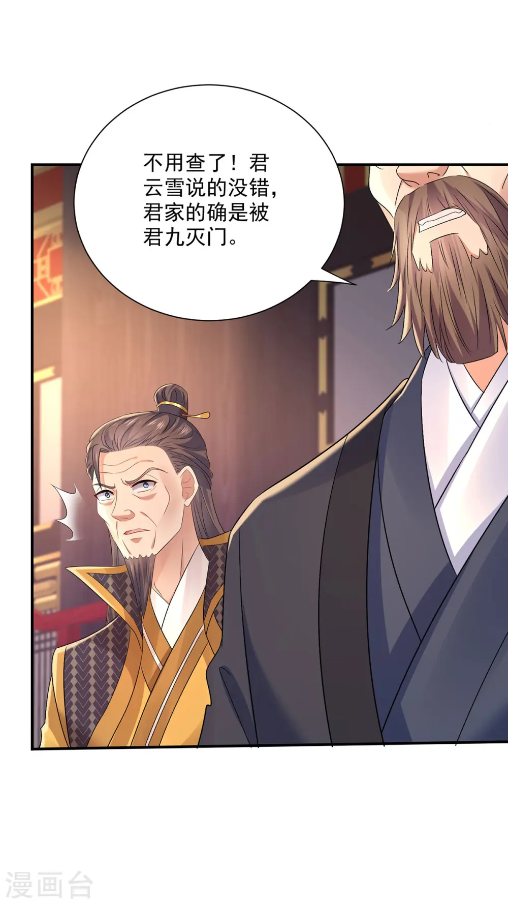 第205话 杀星7