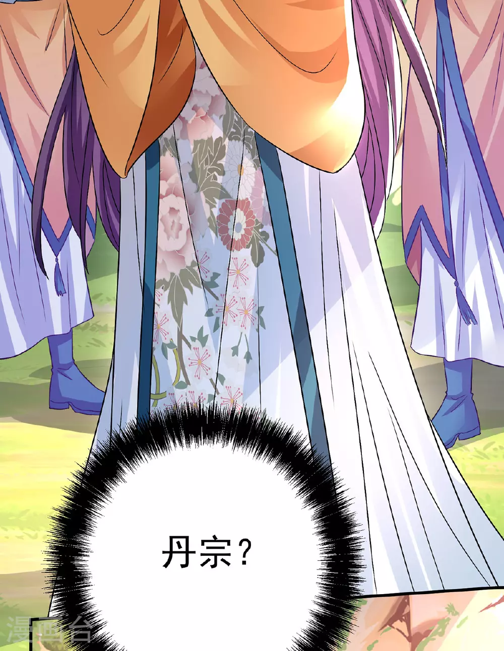 第264话 丹宗第一美女17