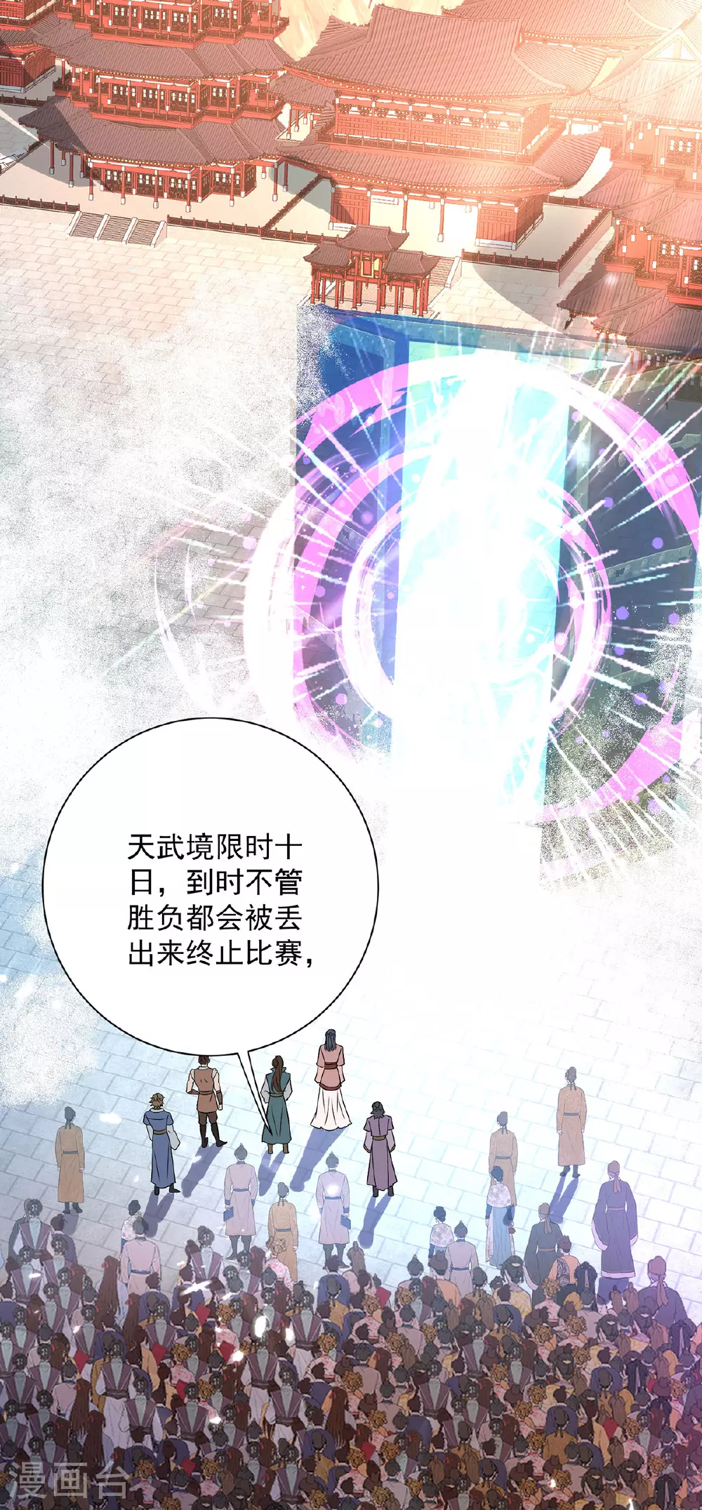 第261话 前往天武境23