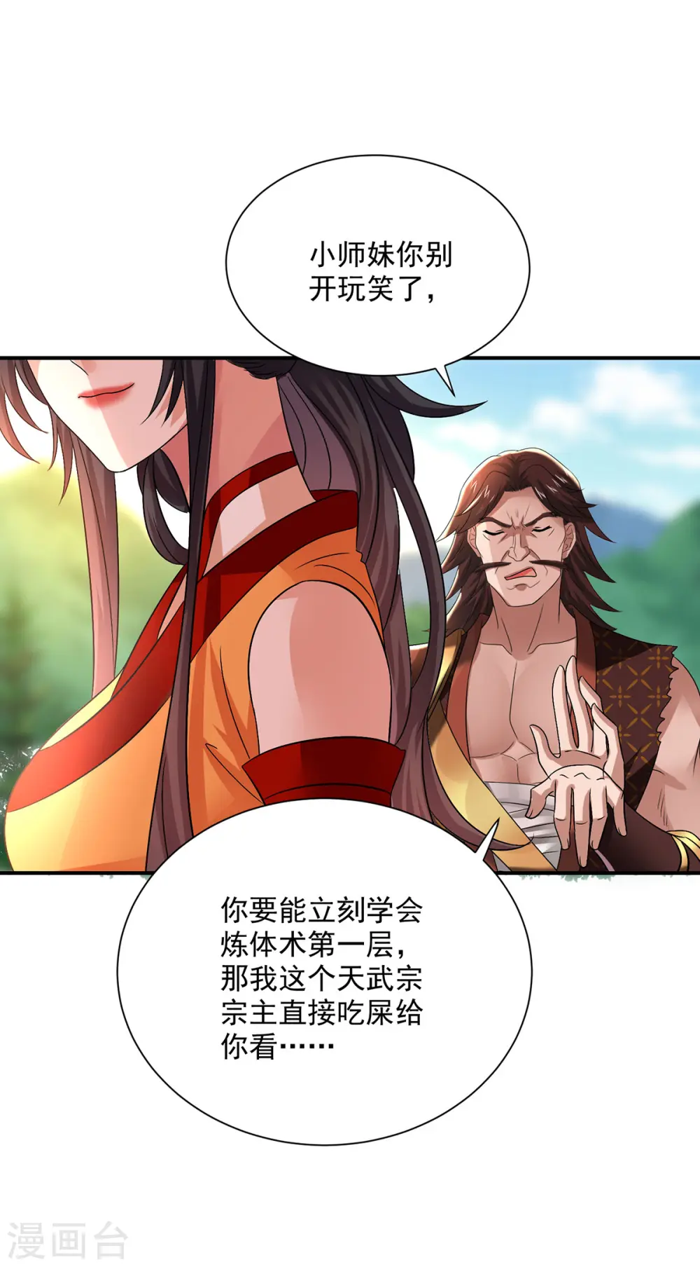 第234话 习练心法28