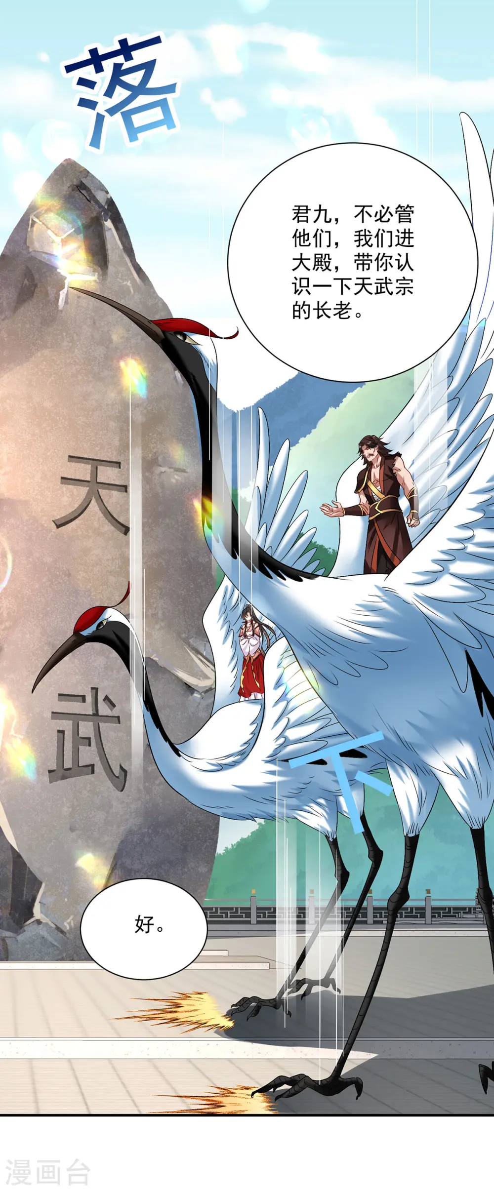 第229话 天武宗14
