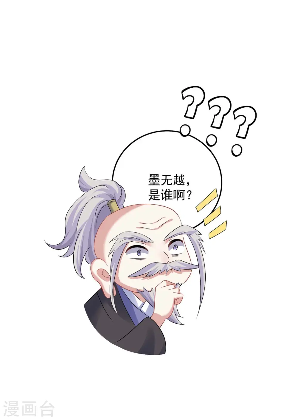 第165话 我还有墨无越呢31