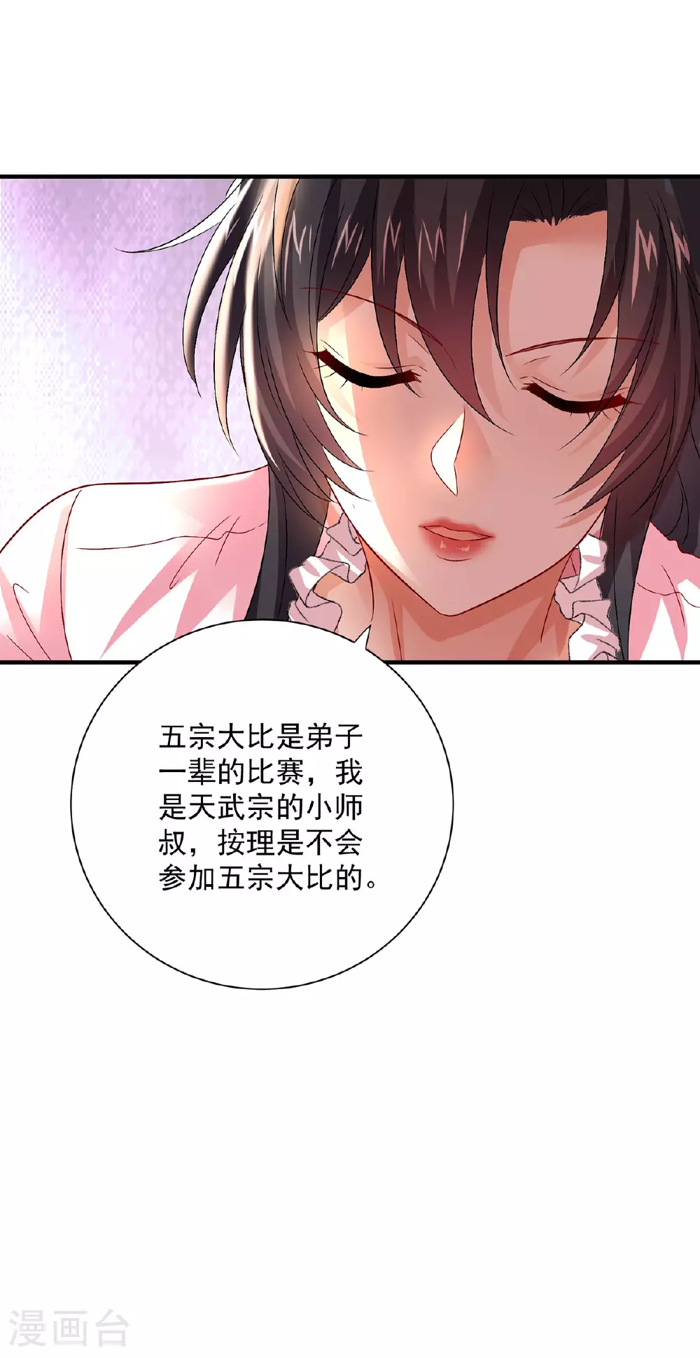 第257话 她有我保护5