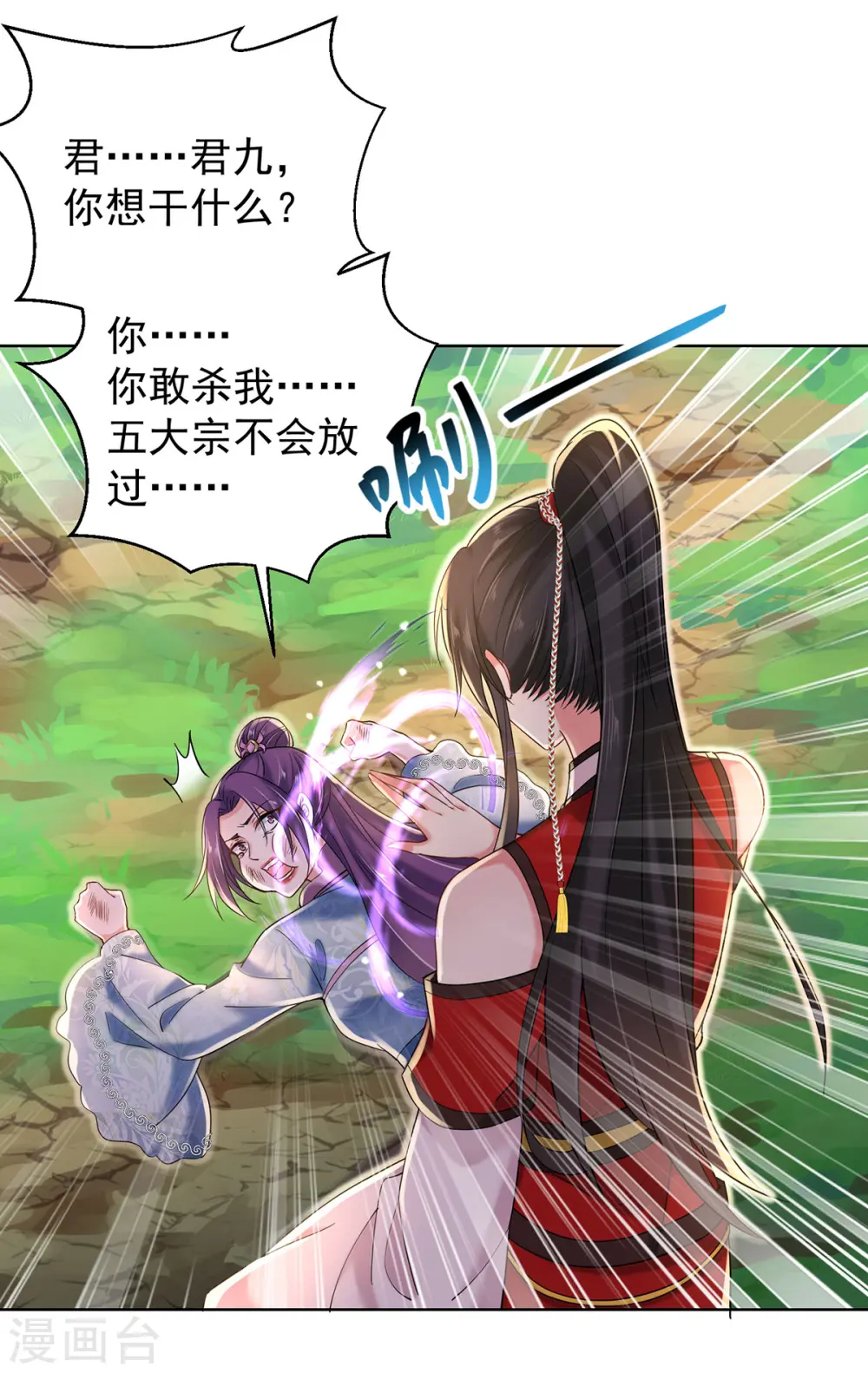 第210话 毁掉水幕13