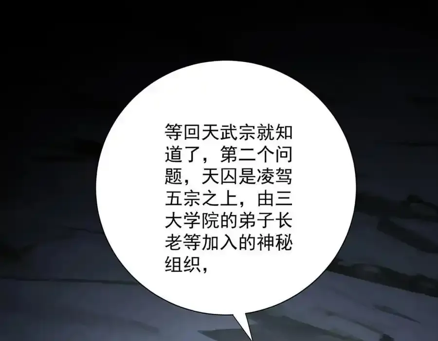 第280话 究竟有什么阴谋呢？（完结）85