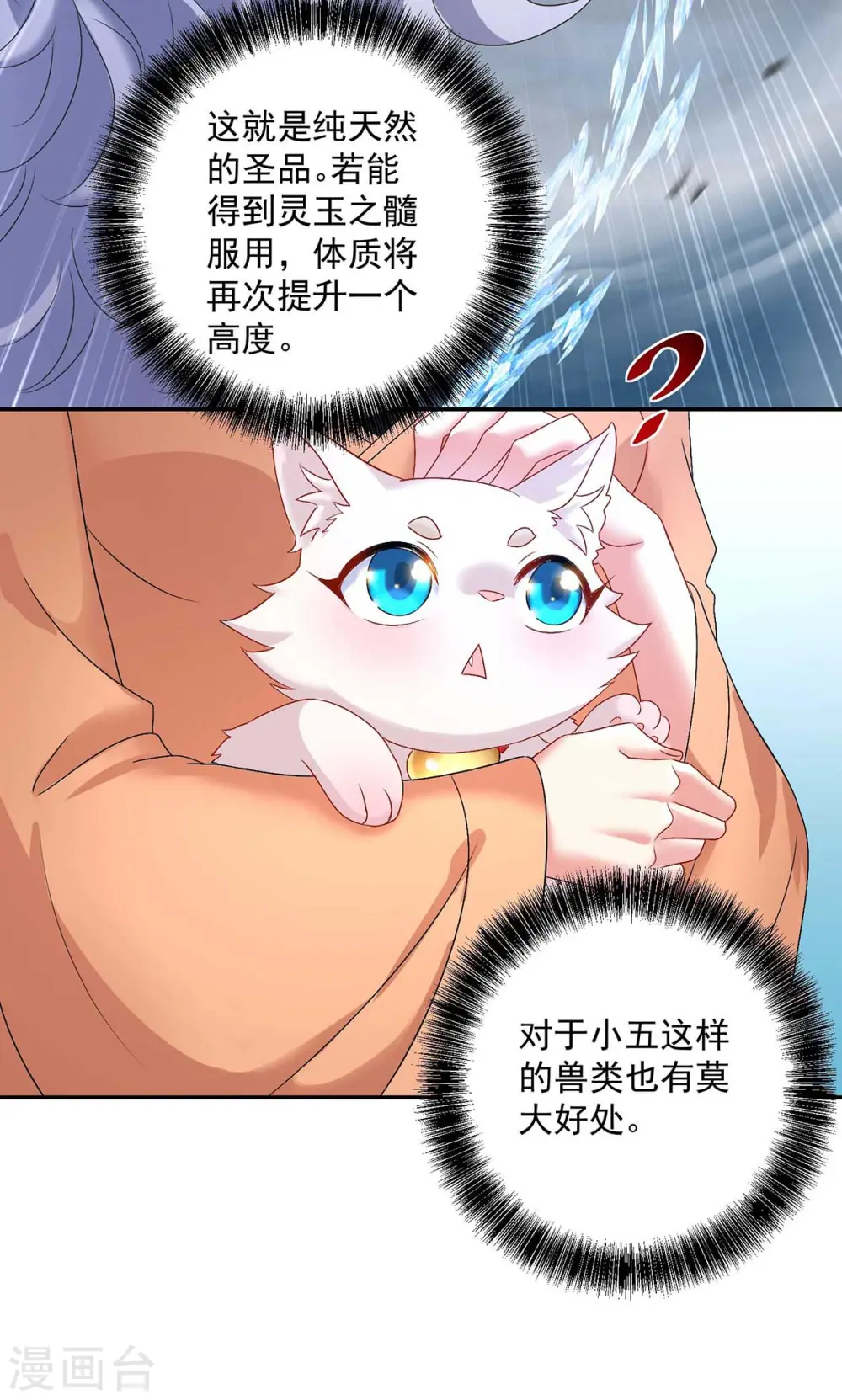 第130话 灵玉之髓33