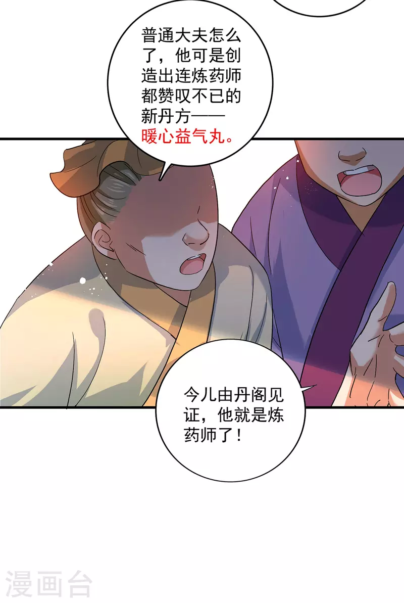 第38话 非议者死17