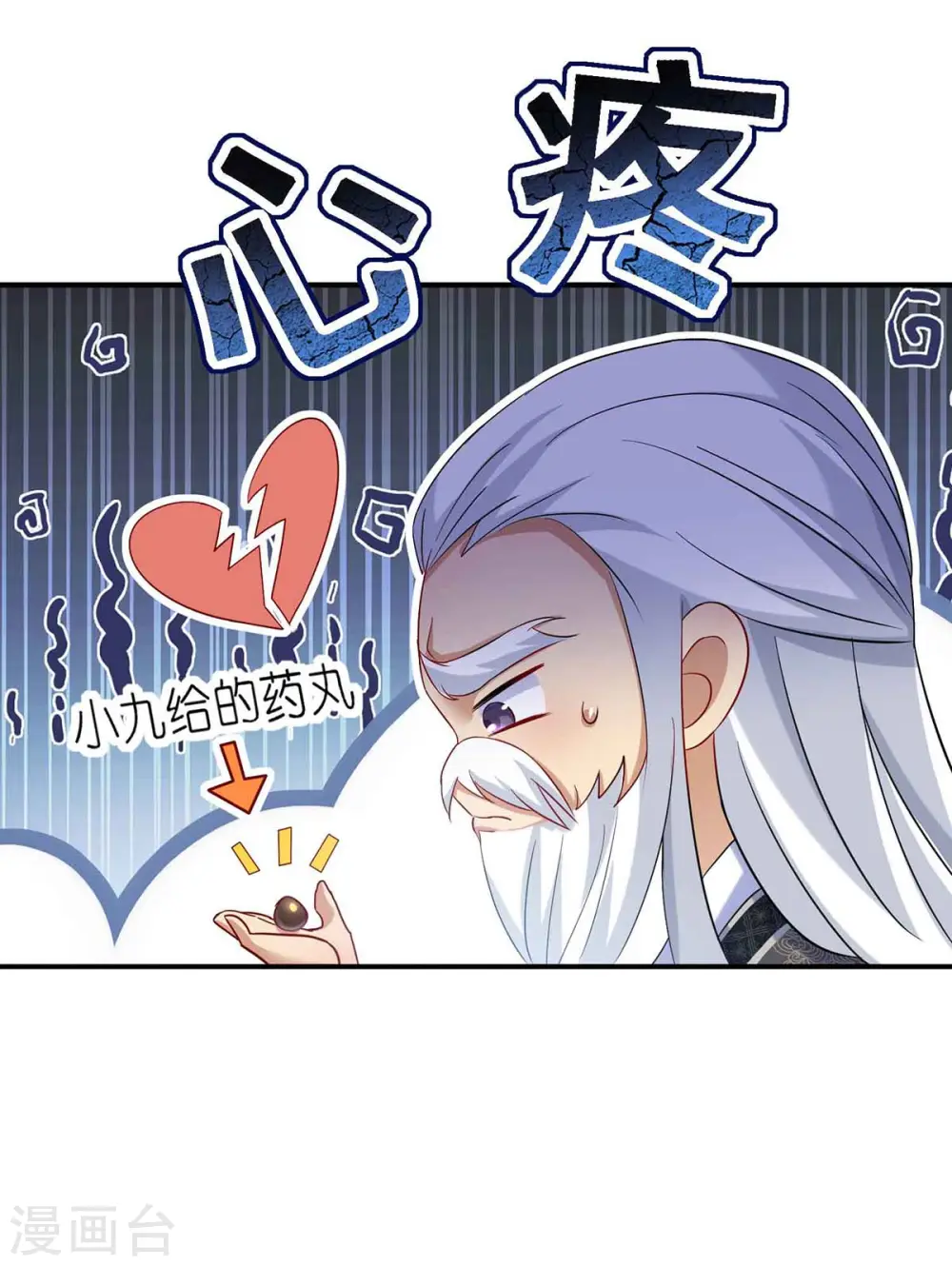 第106话 三颗解毒药丸22