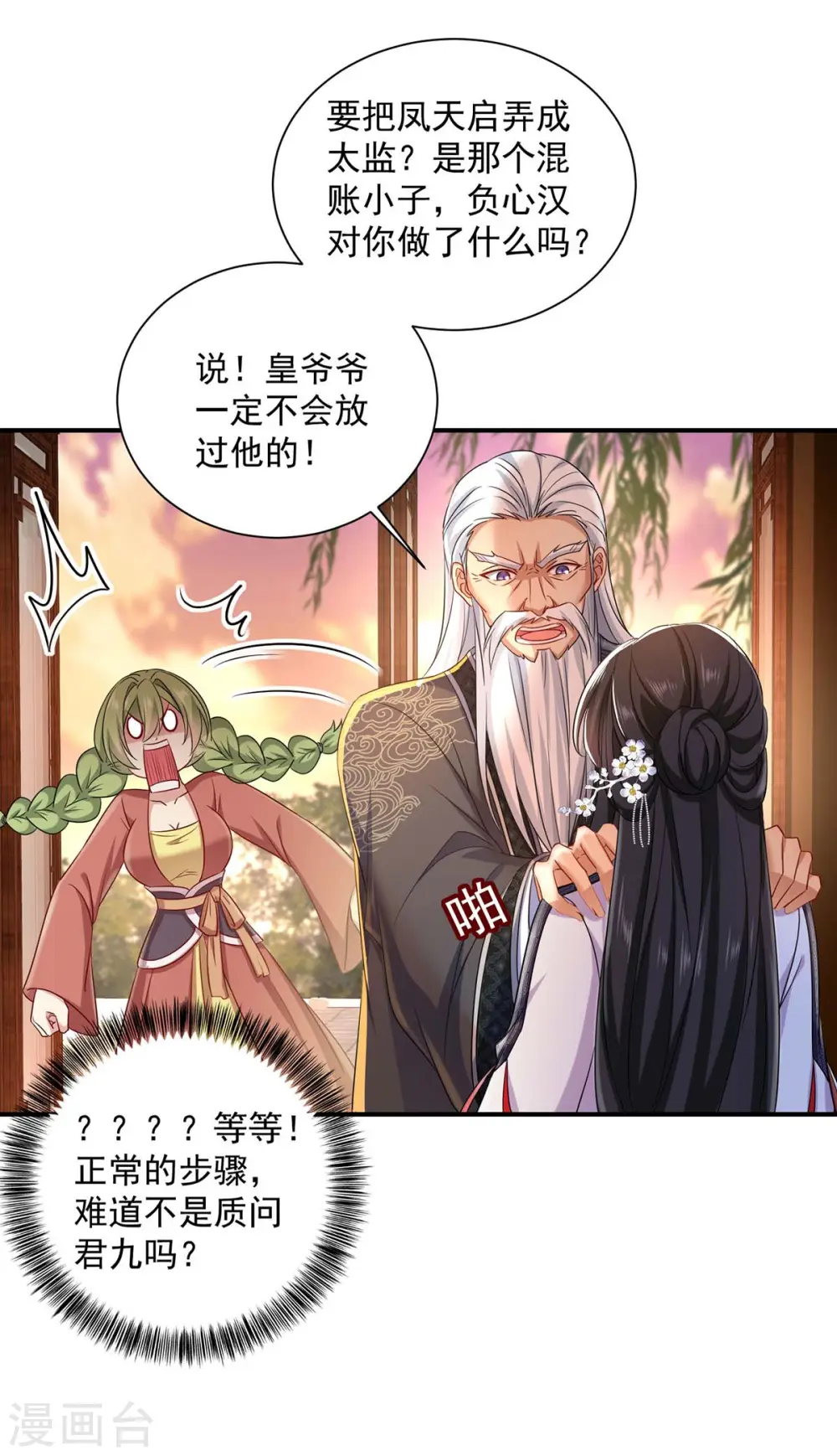 第153话 你是曼冬？3