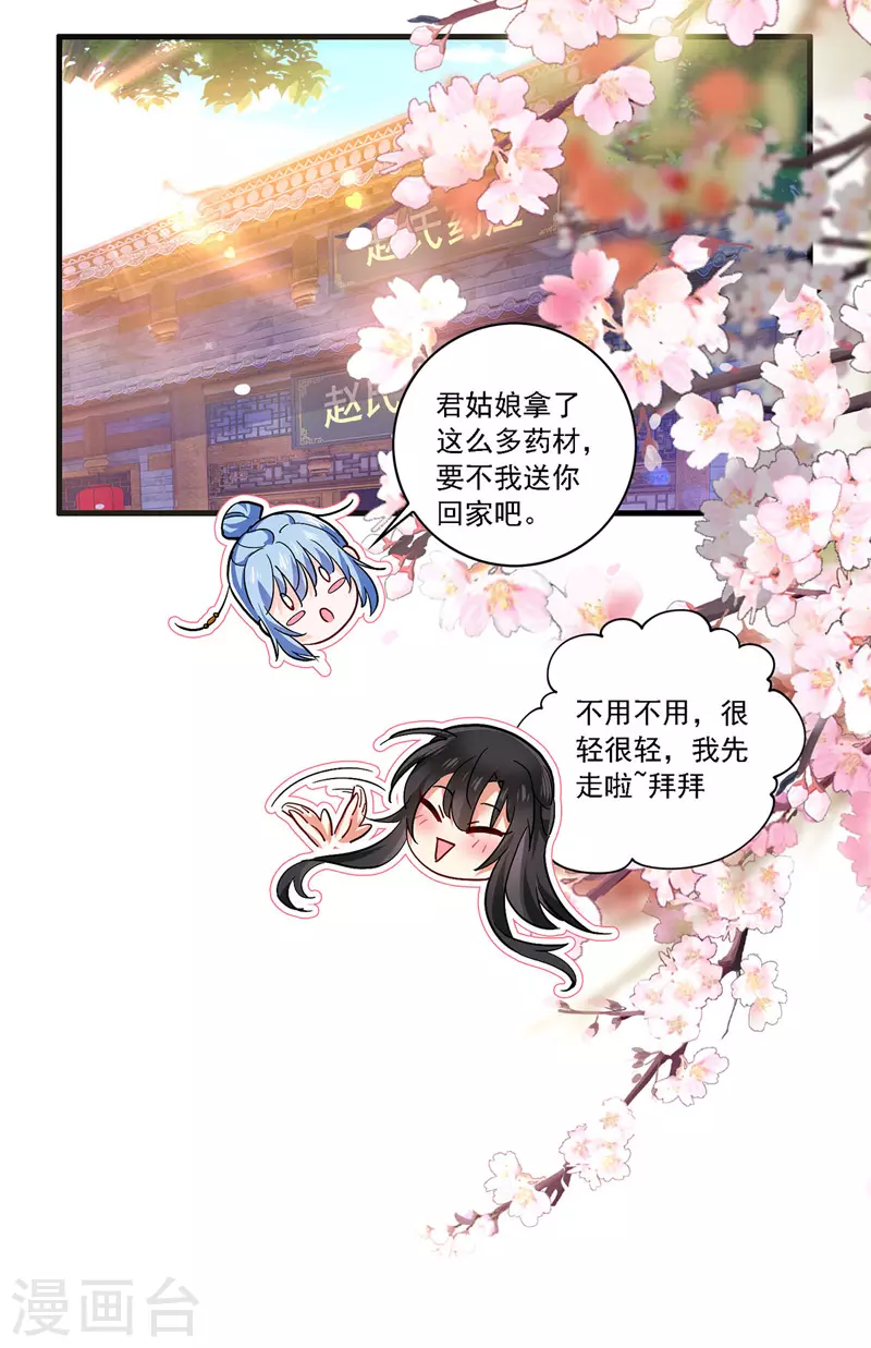 第20话 云乔的信物24