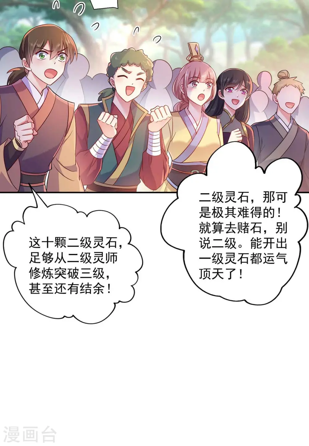 第105话 组队3