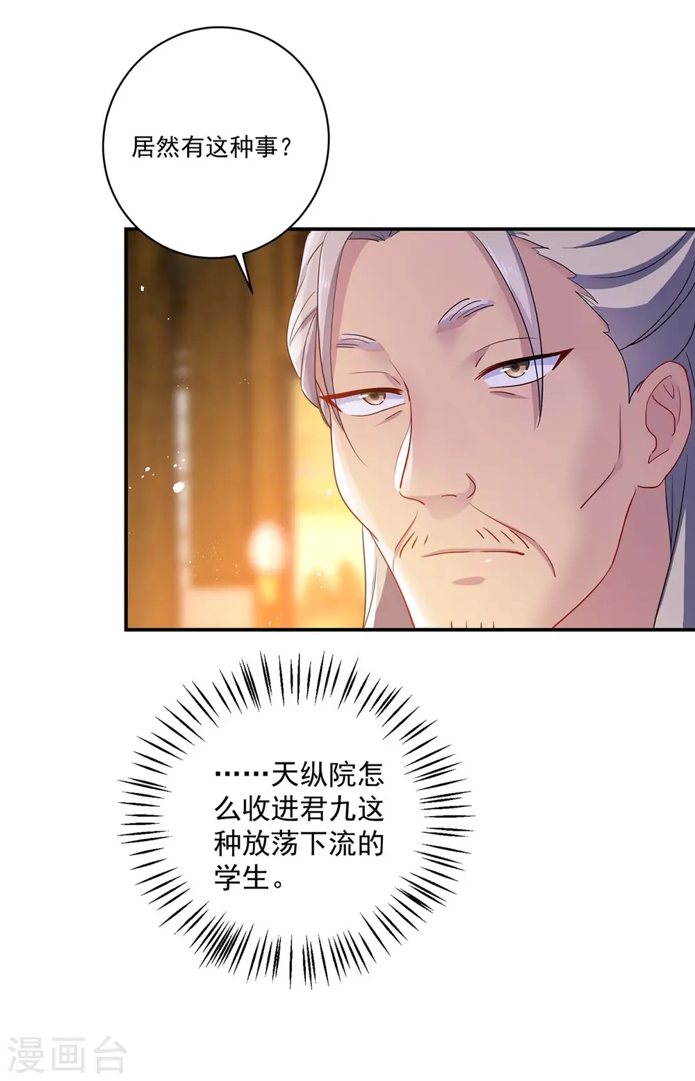 第86话 凤天启救场1