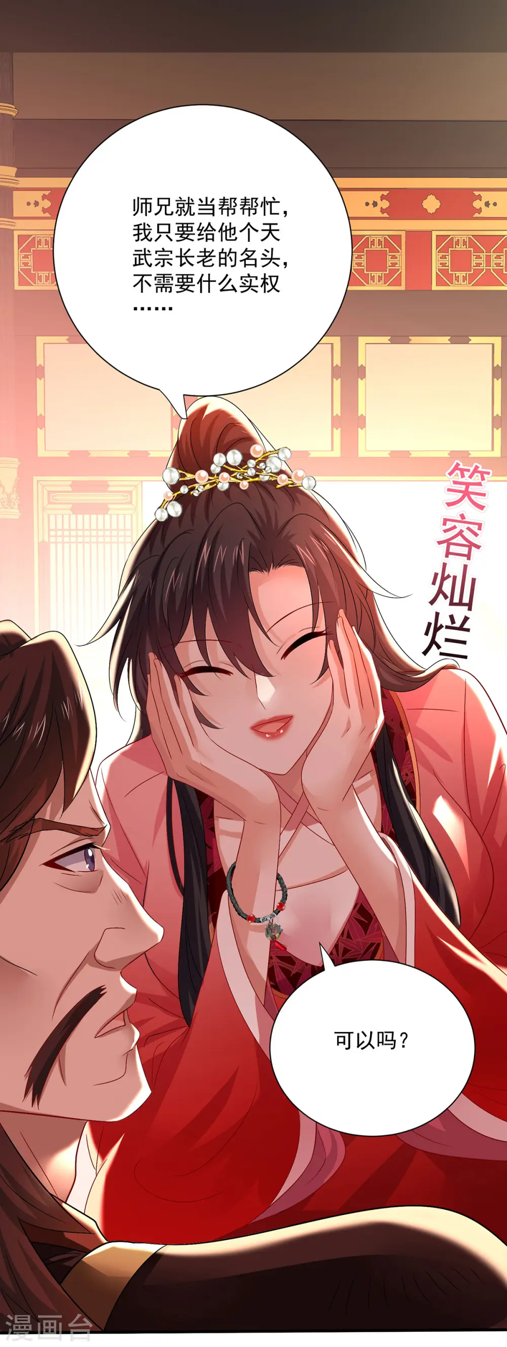 第251话 客卿长老17
