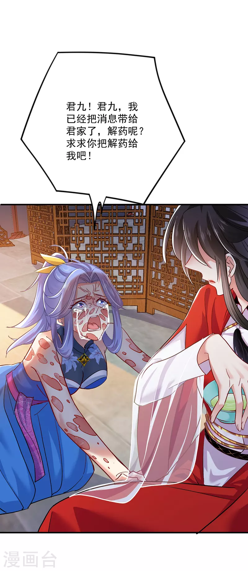第49话 君婉儿反水11