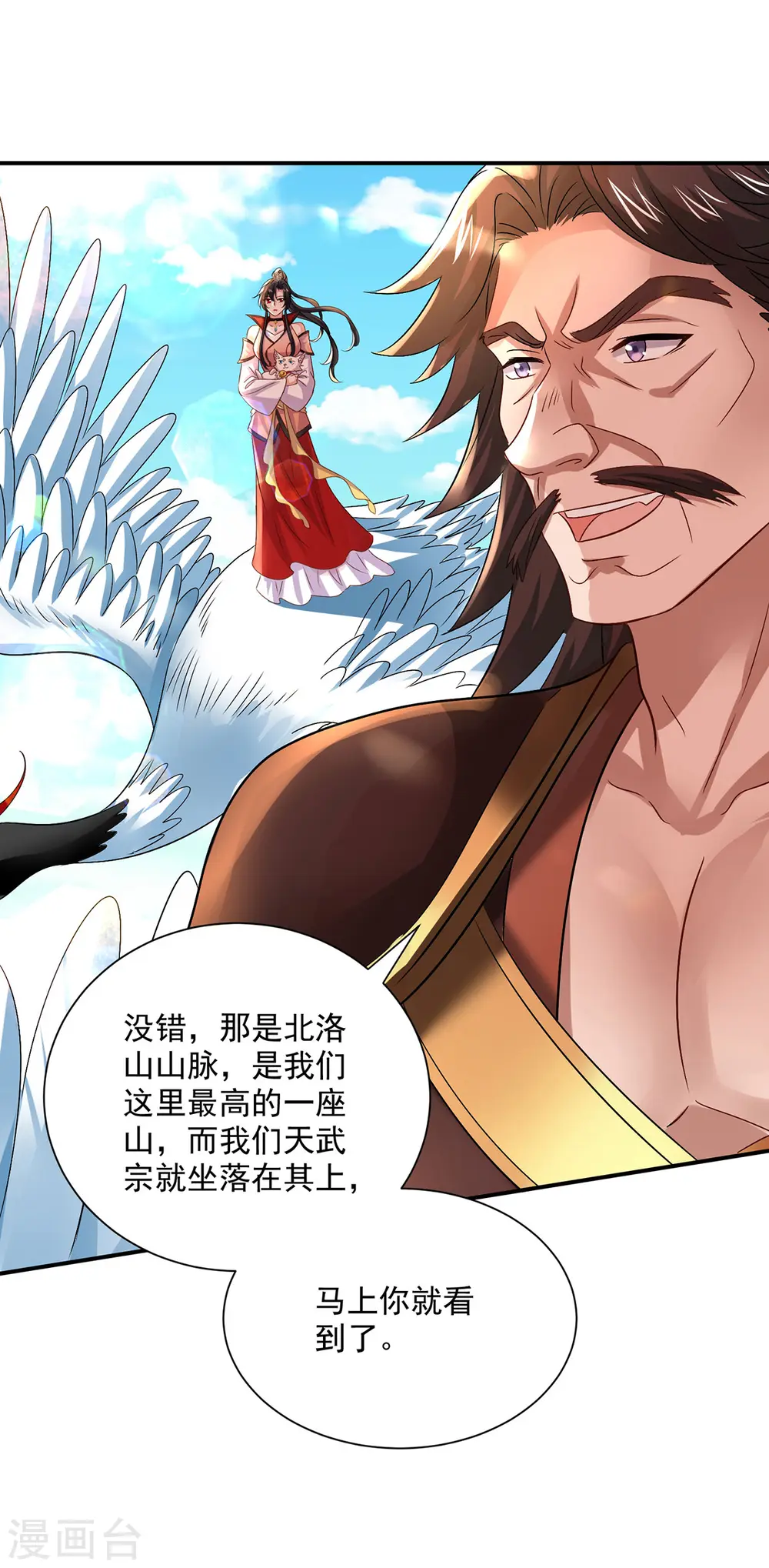 第229话 天武宗6