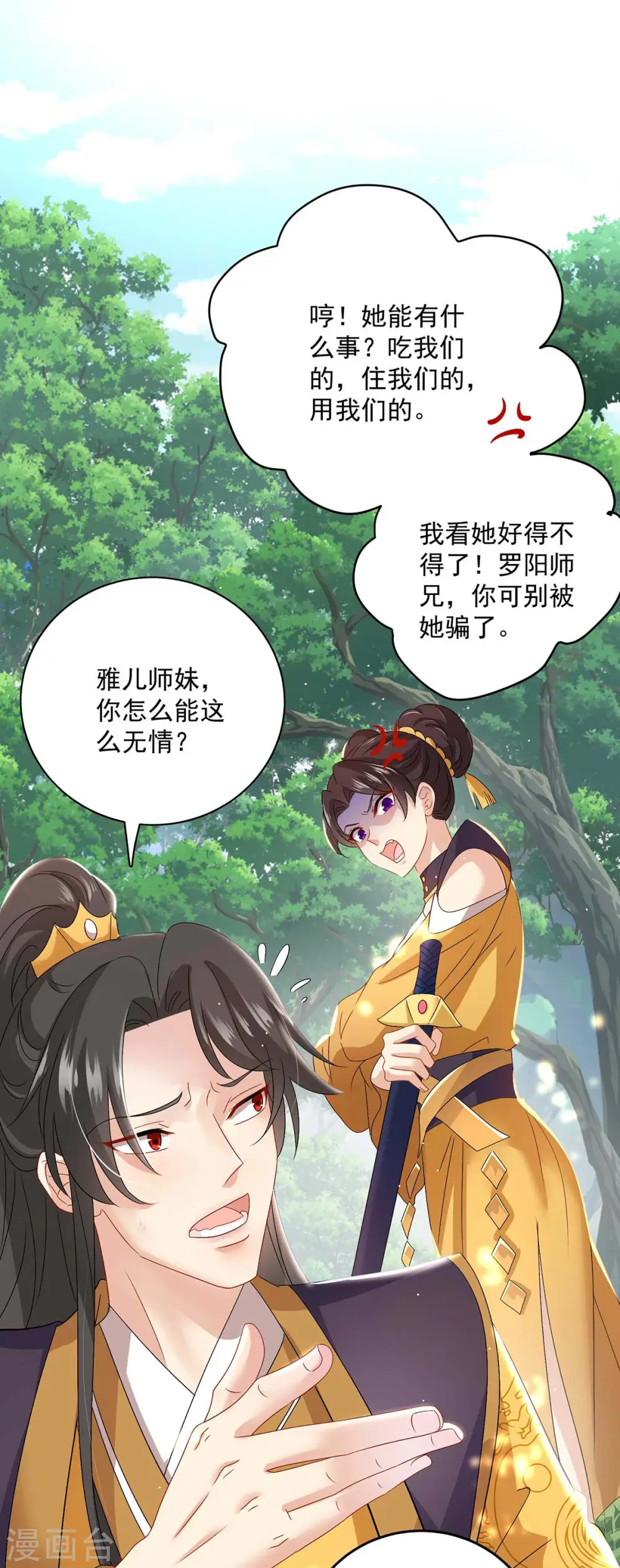 第141话 五宗弟子5