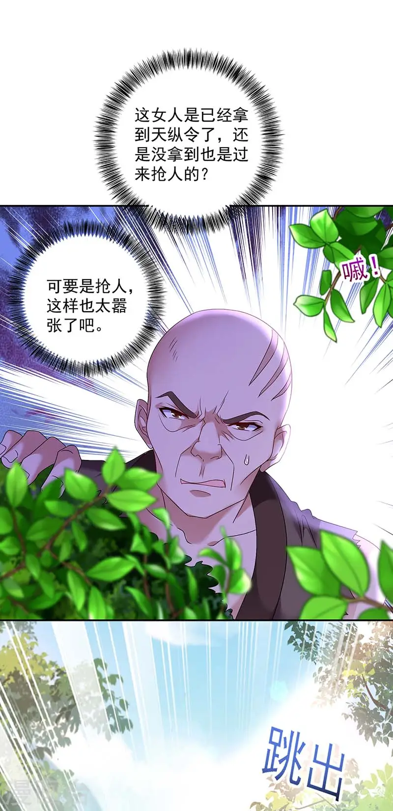 第75话 苍龙族31