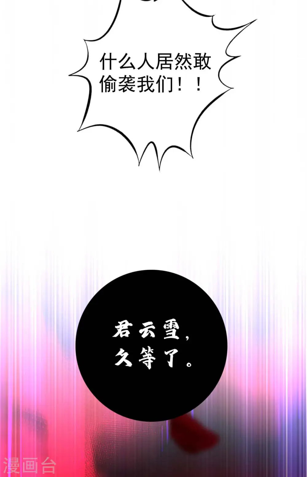 第132话 君云雪，久等了32
