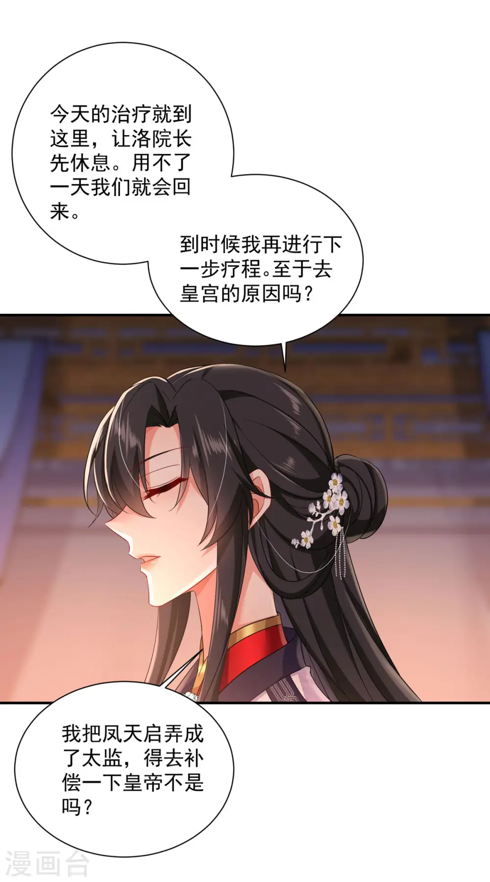 第152话 心跳加速28