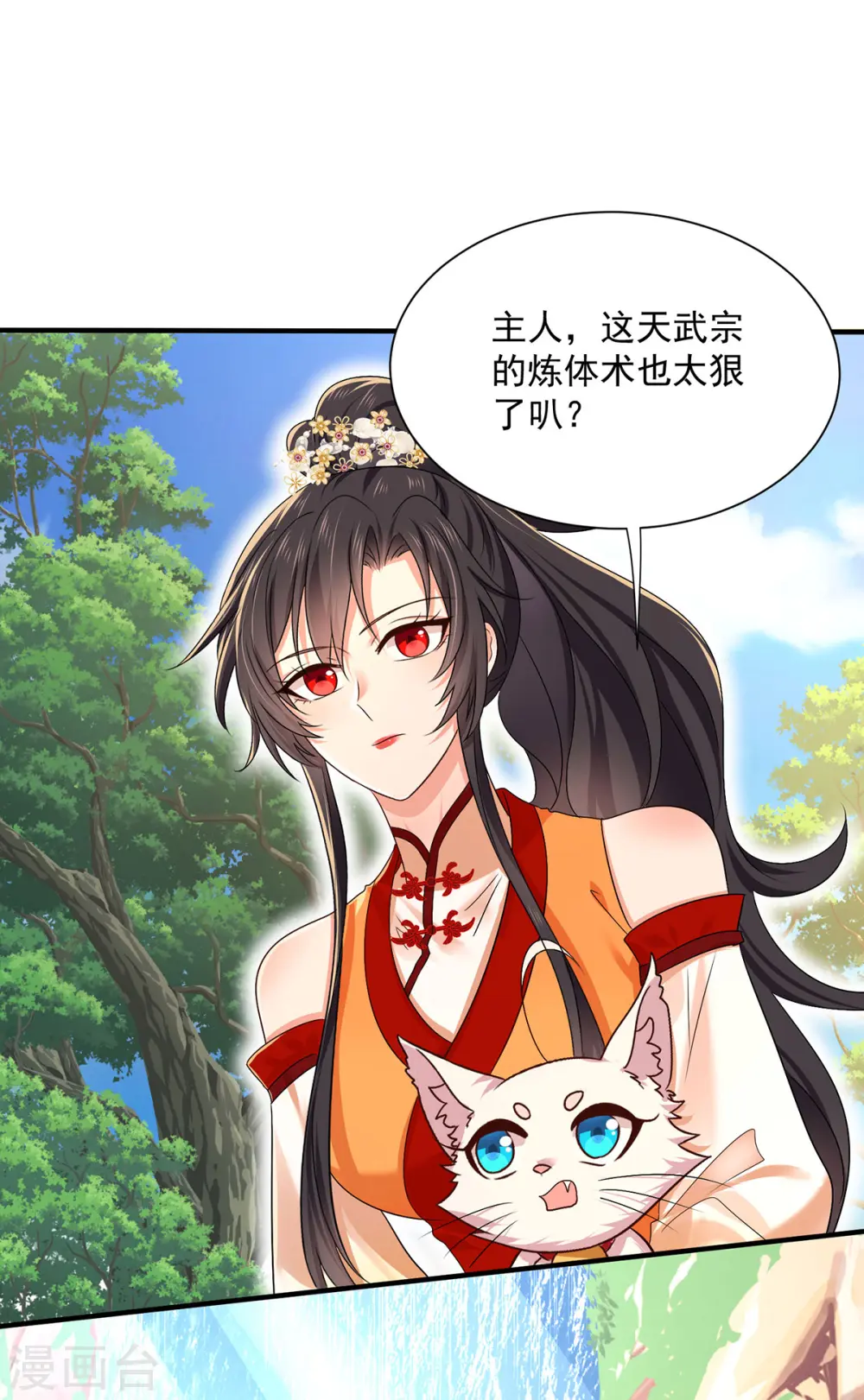 第236话 冲下瀑布1