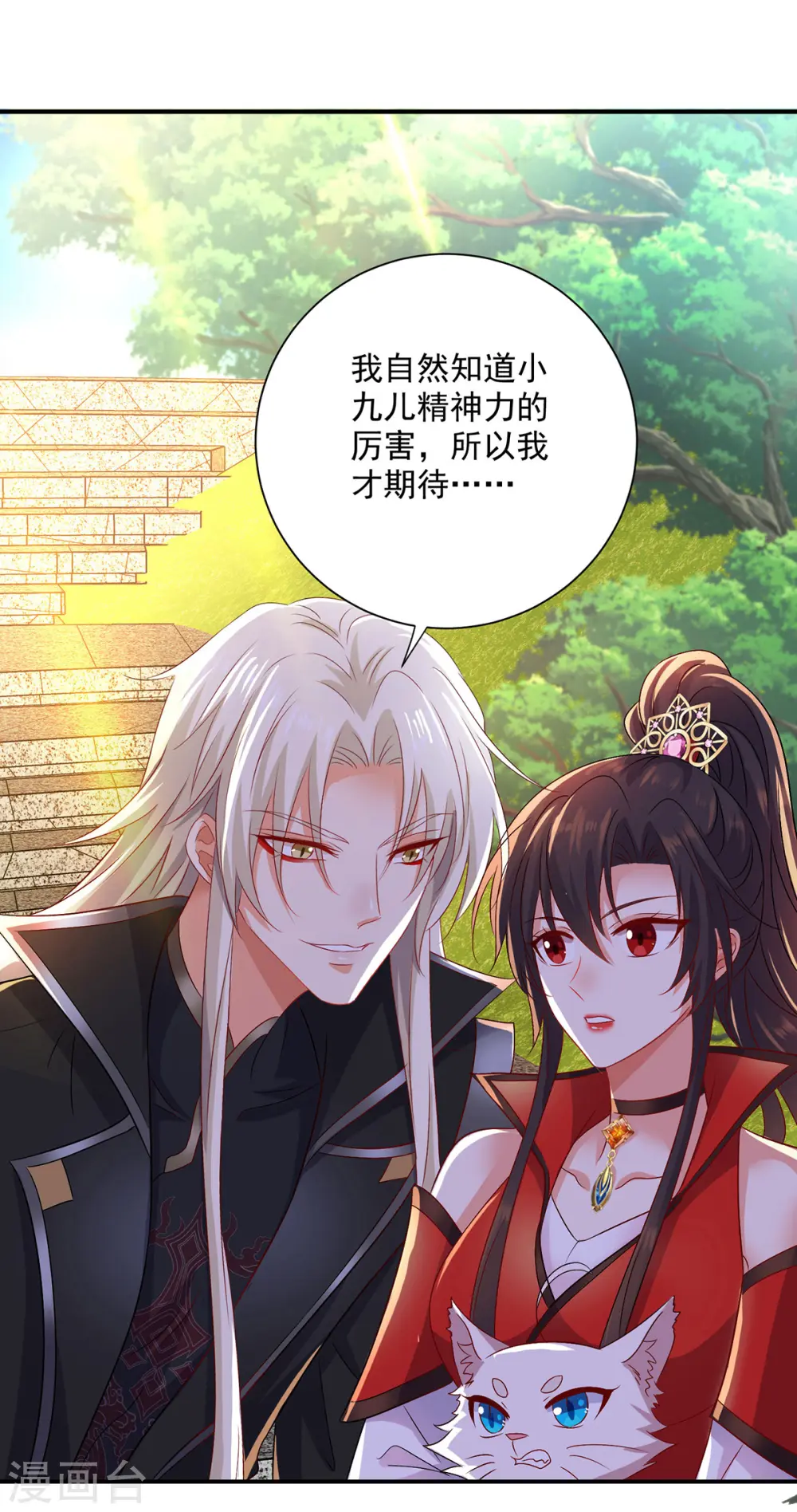第224话 欺喵太甚13