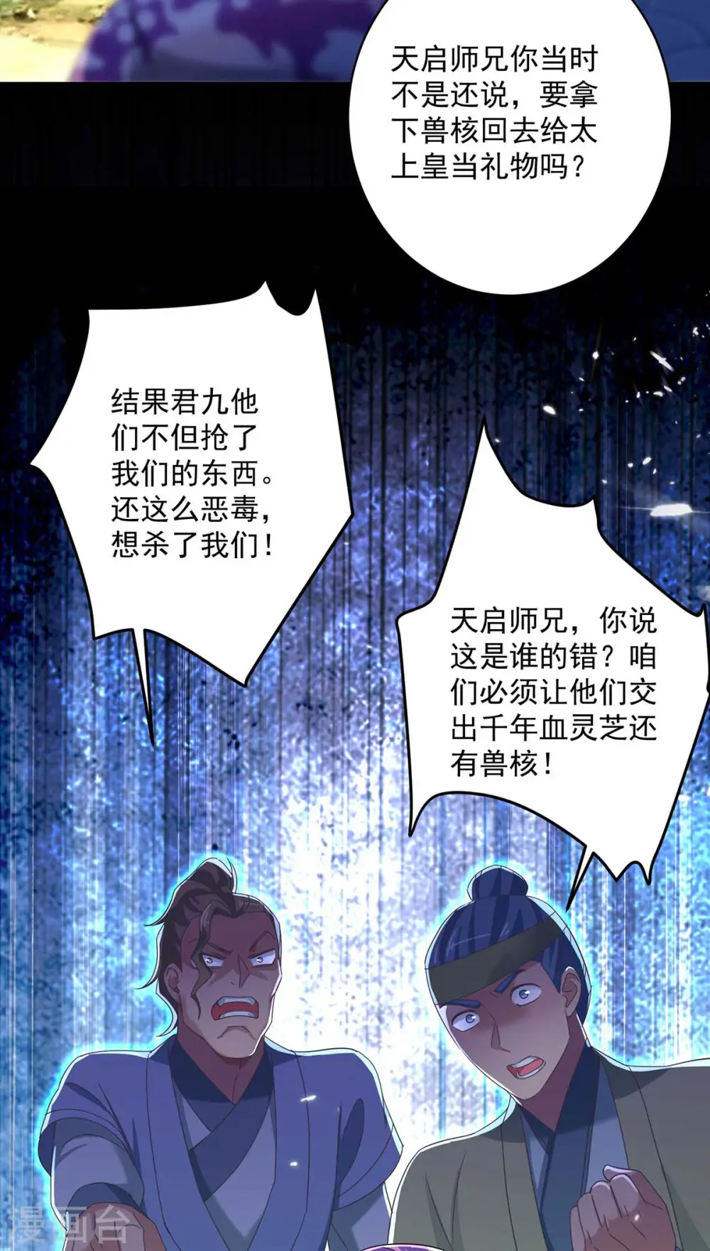 第123话 冤家路窄19