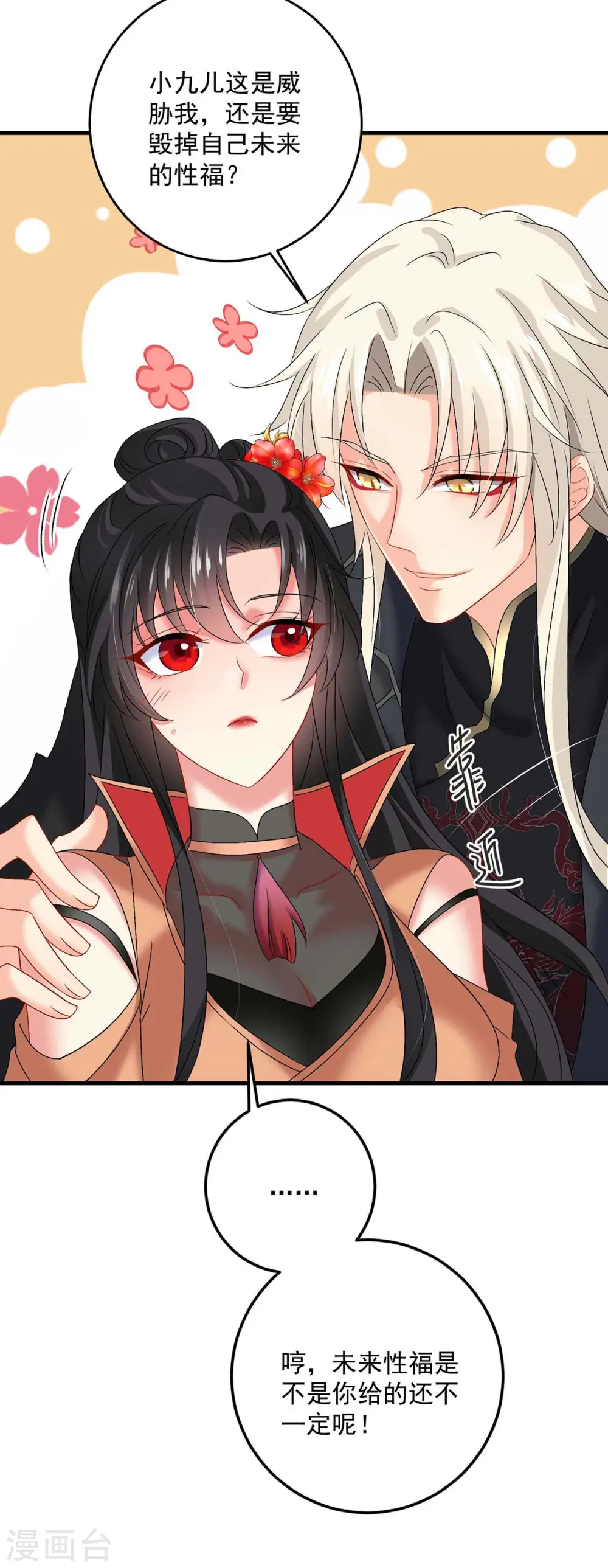 第131话 我不够美了吗？8