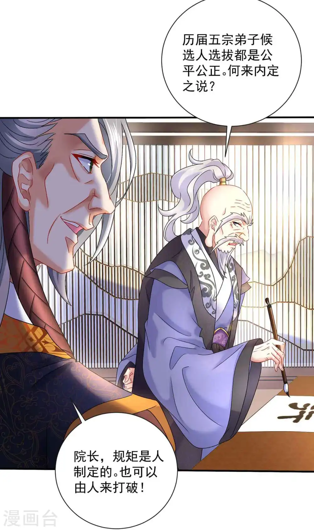 第103话 走后门3