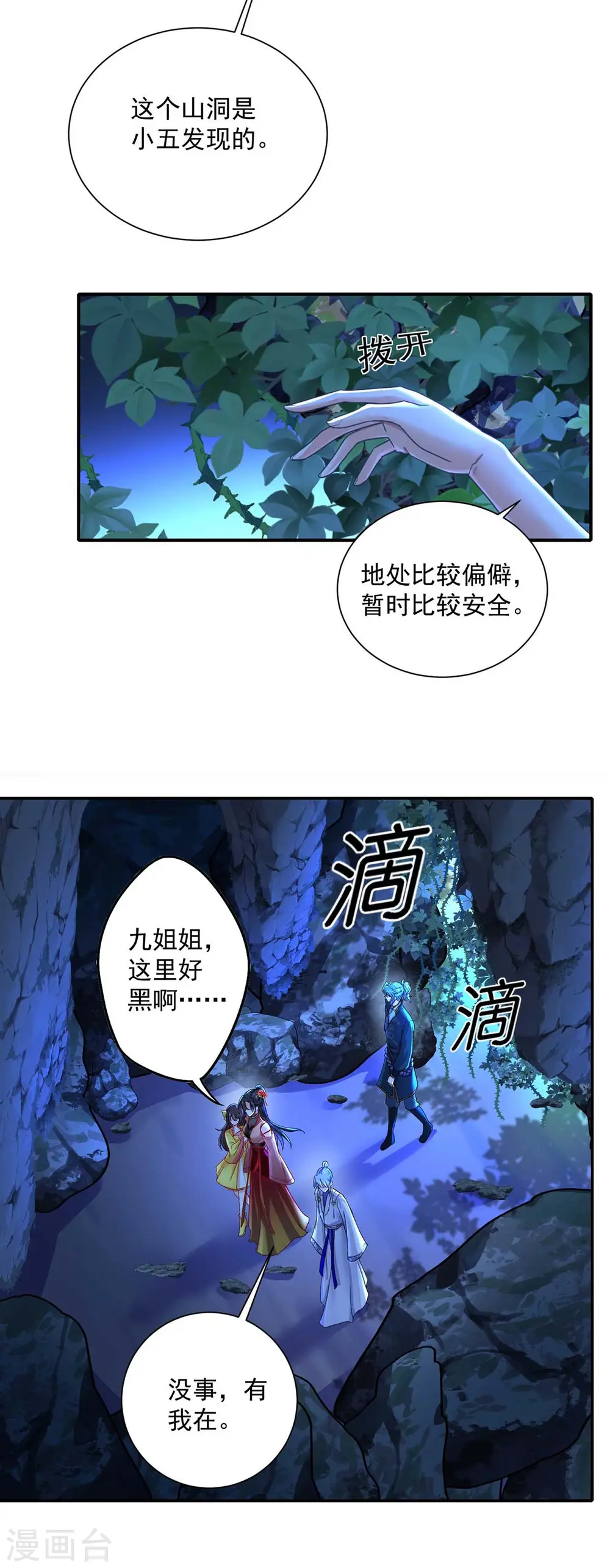 第137话 暂避锋芒24