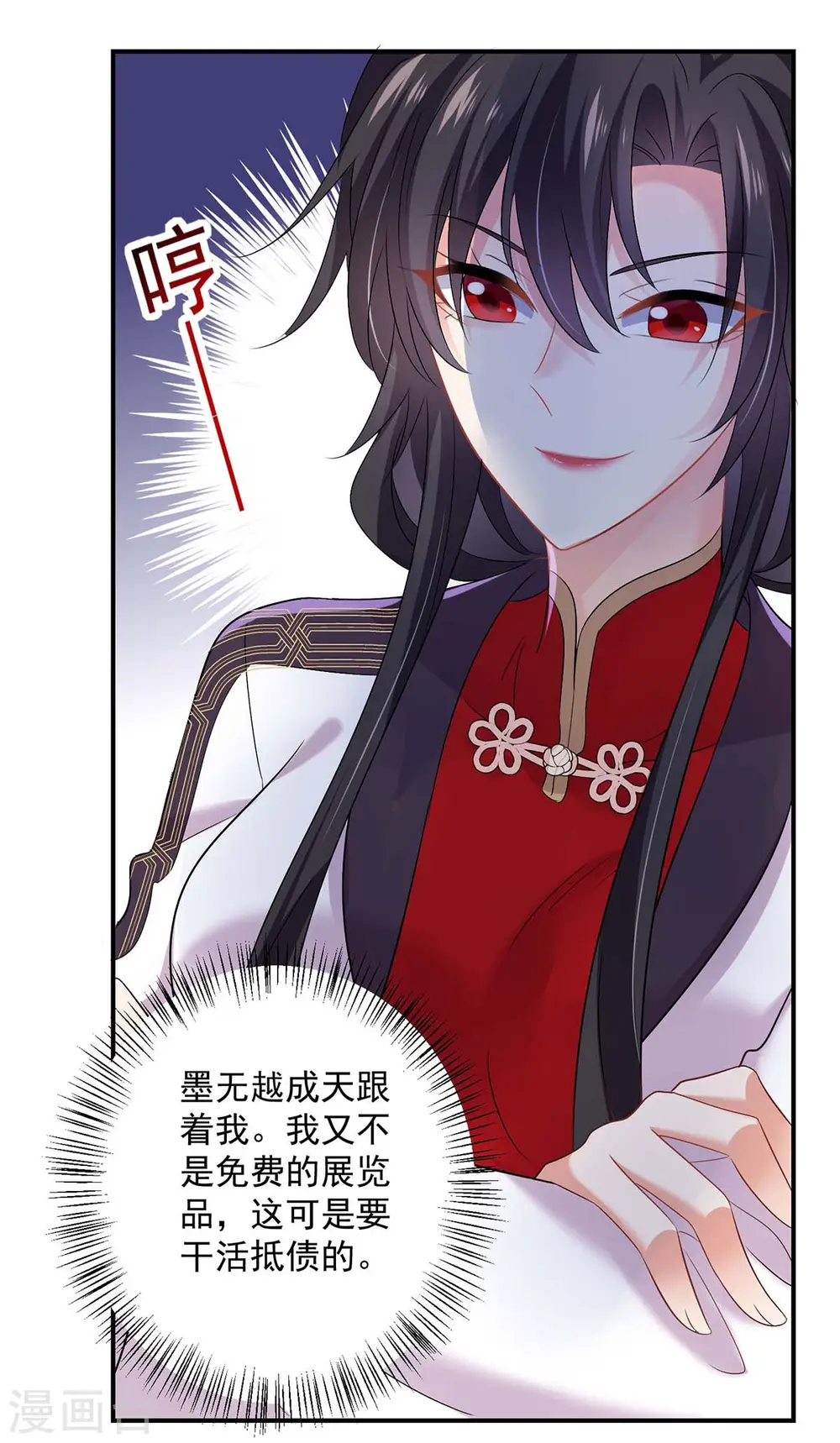 第165话 我还有墨无越呢30