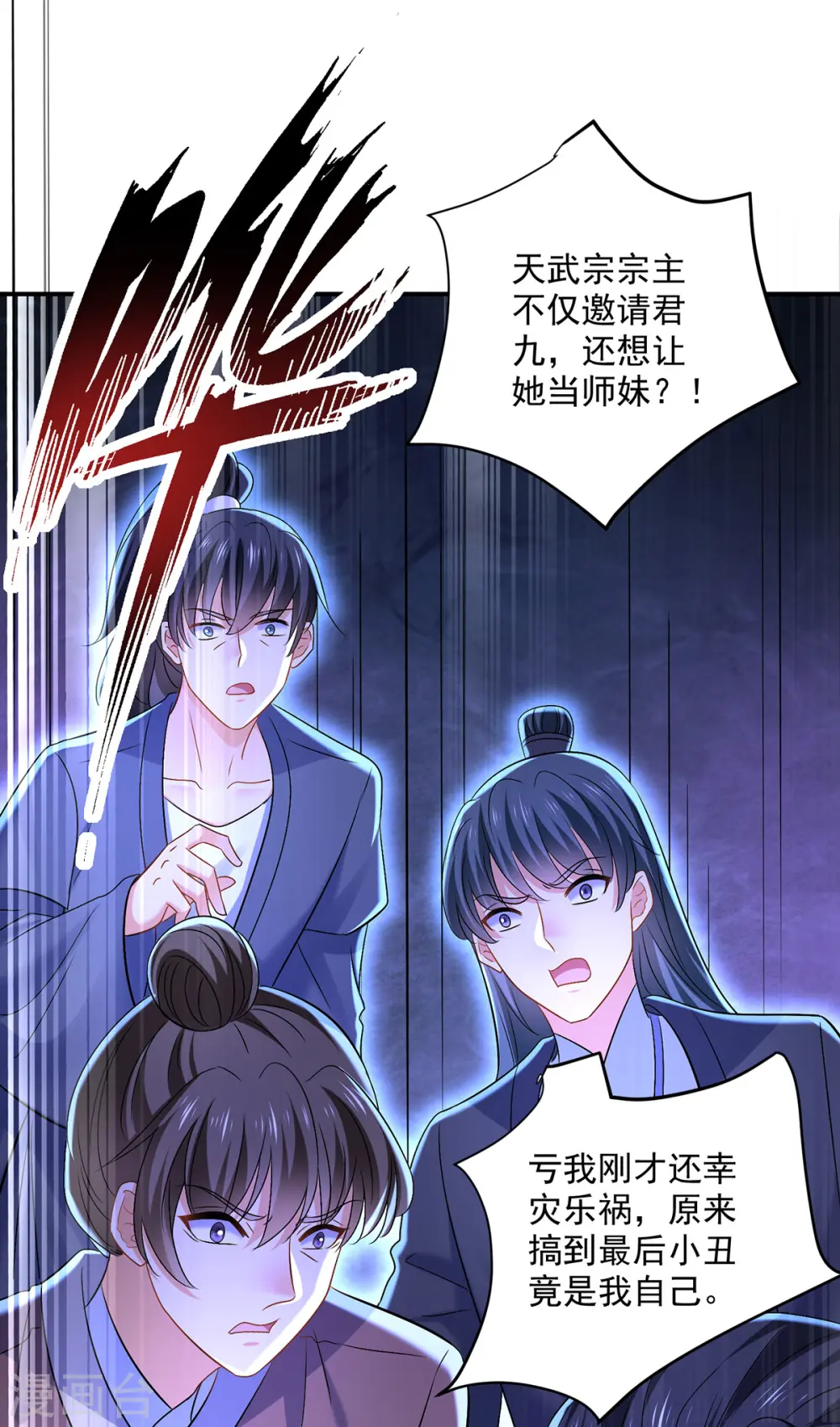 第222话 你来当我师妹吧28
