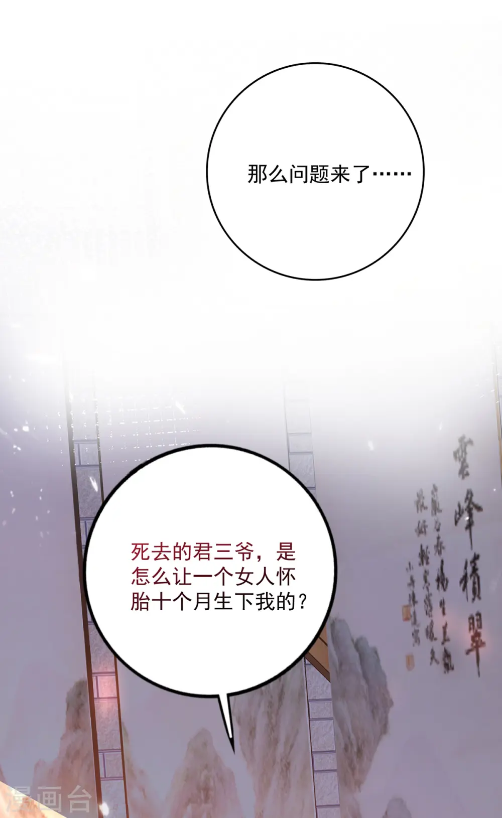 第60话 身世16