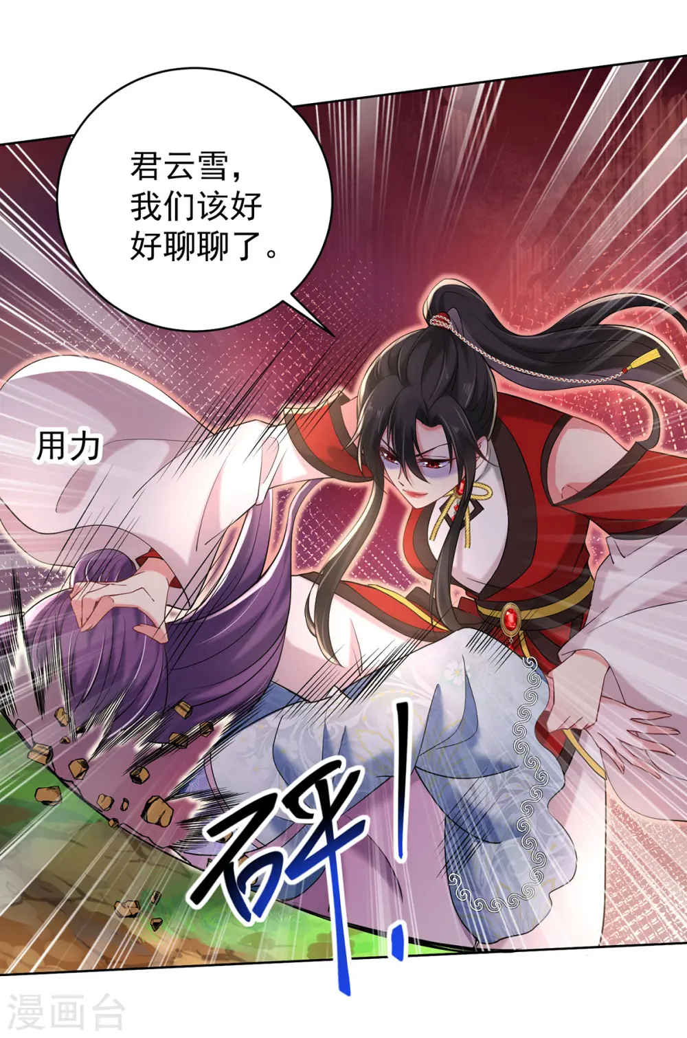 第210话 毁掉水幕9