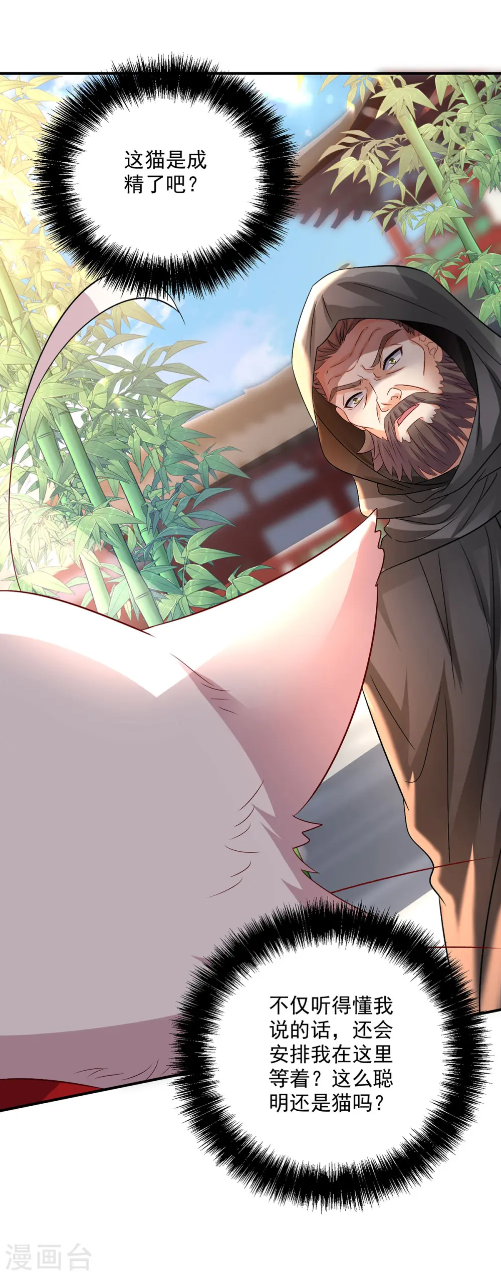 第227话 鱼铒21