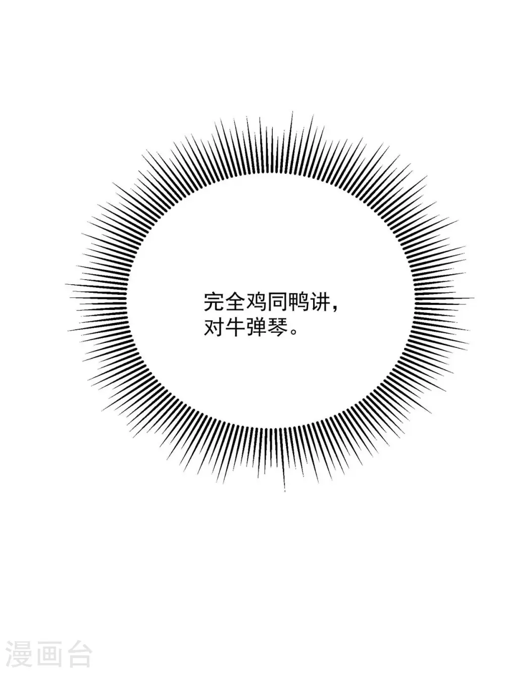 第184话 鸡同鸭讲28