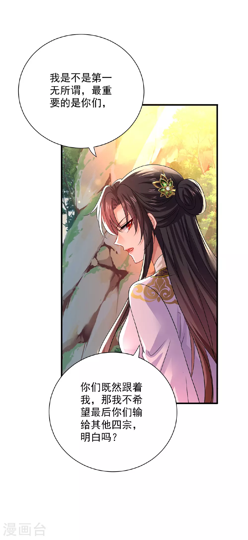 第264话 丹宗第一美女13