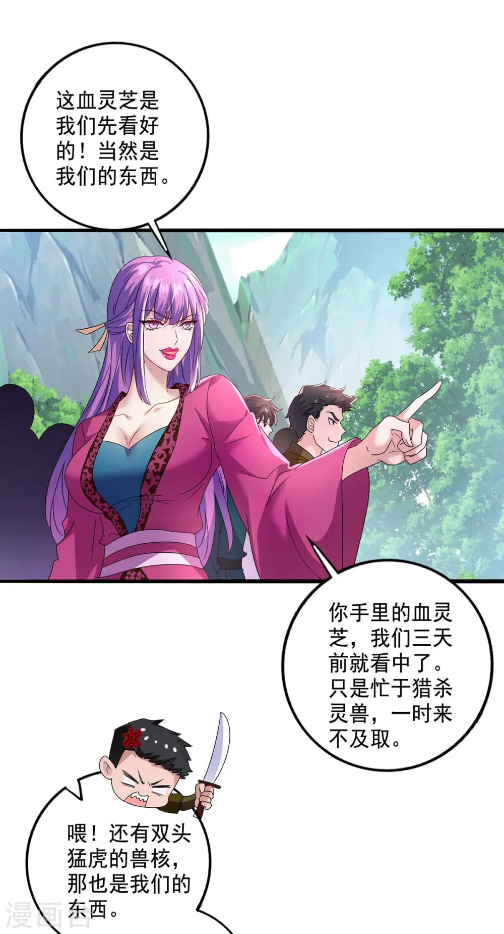 第122话 抢夺血灵芝22