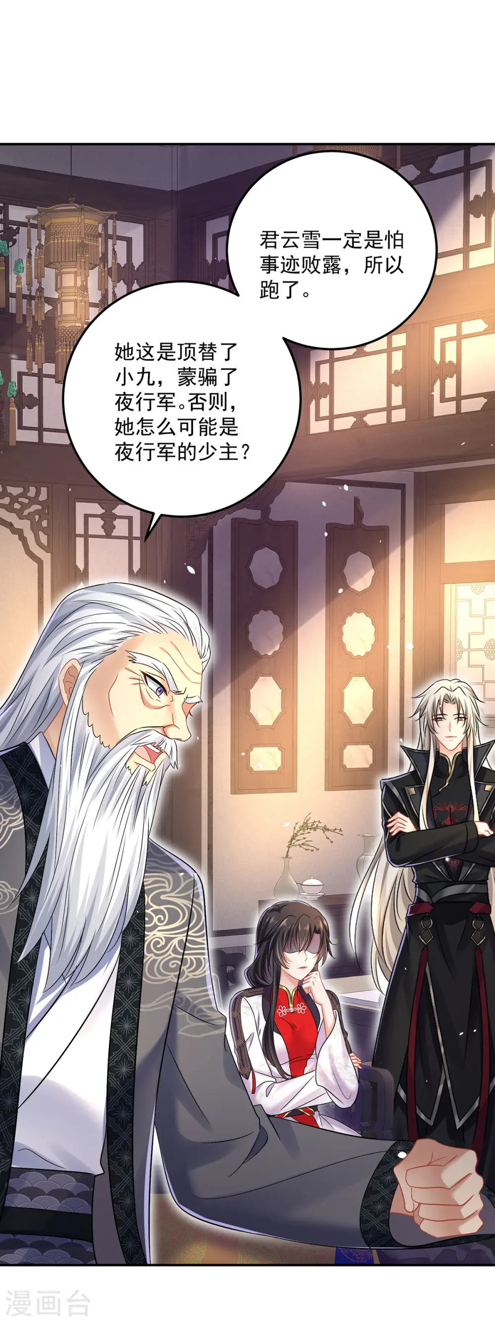 第186话 她叫我爷爷了8