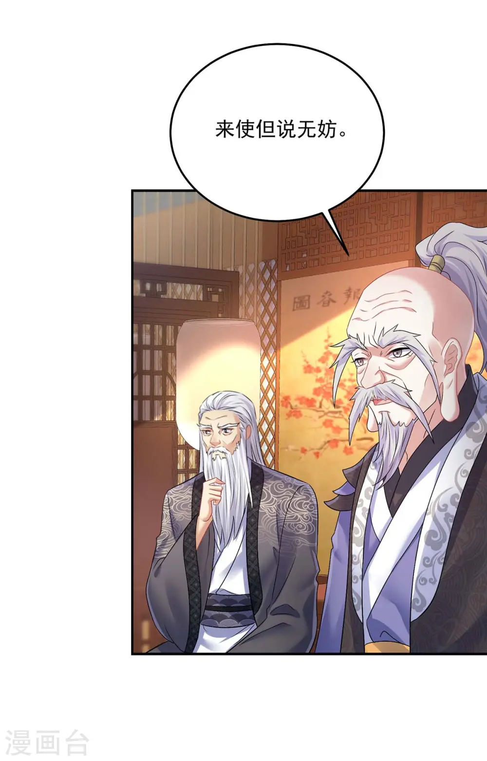 第165话 我还有墨无越呢7