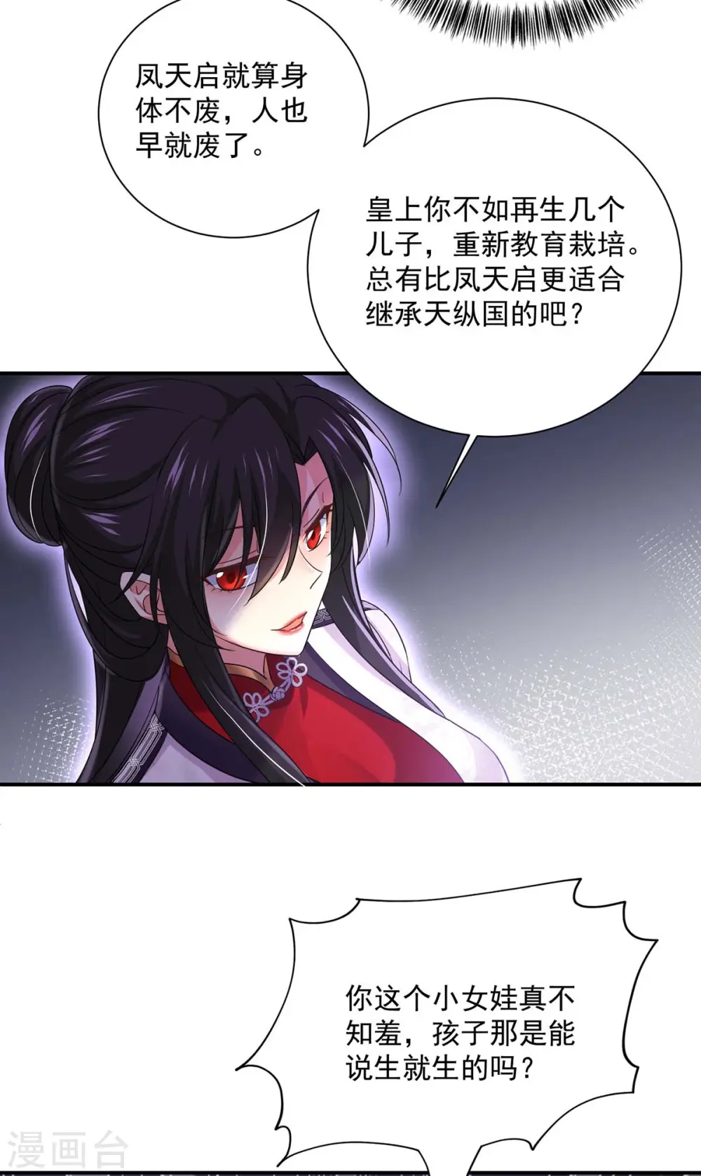 第154话 你能让我再生儿女15