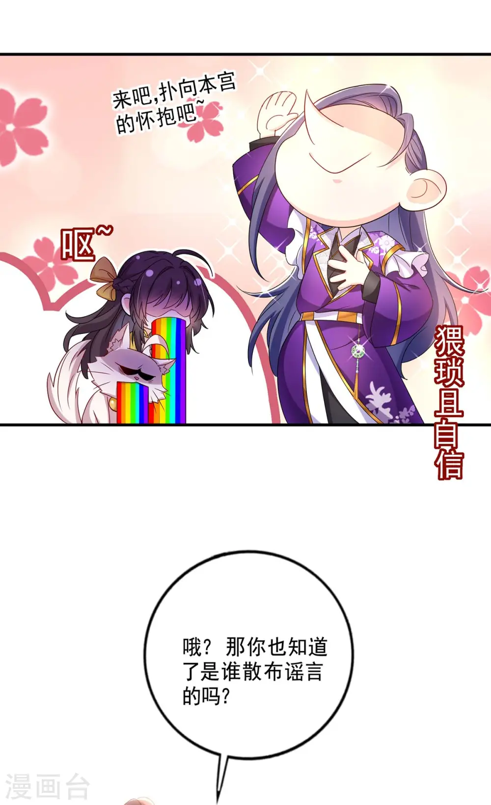 第86话 凤天启救场30