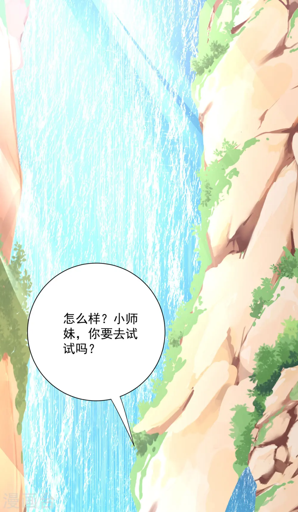 第236话 冲下瀑布2