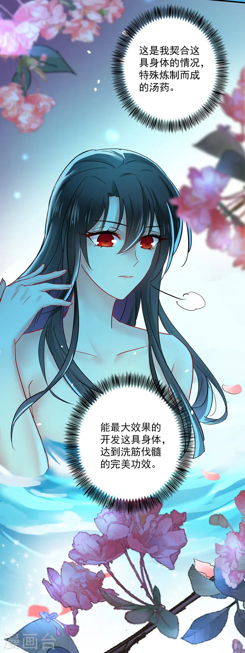 第33话 洗筋伐髓2