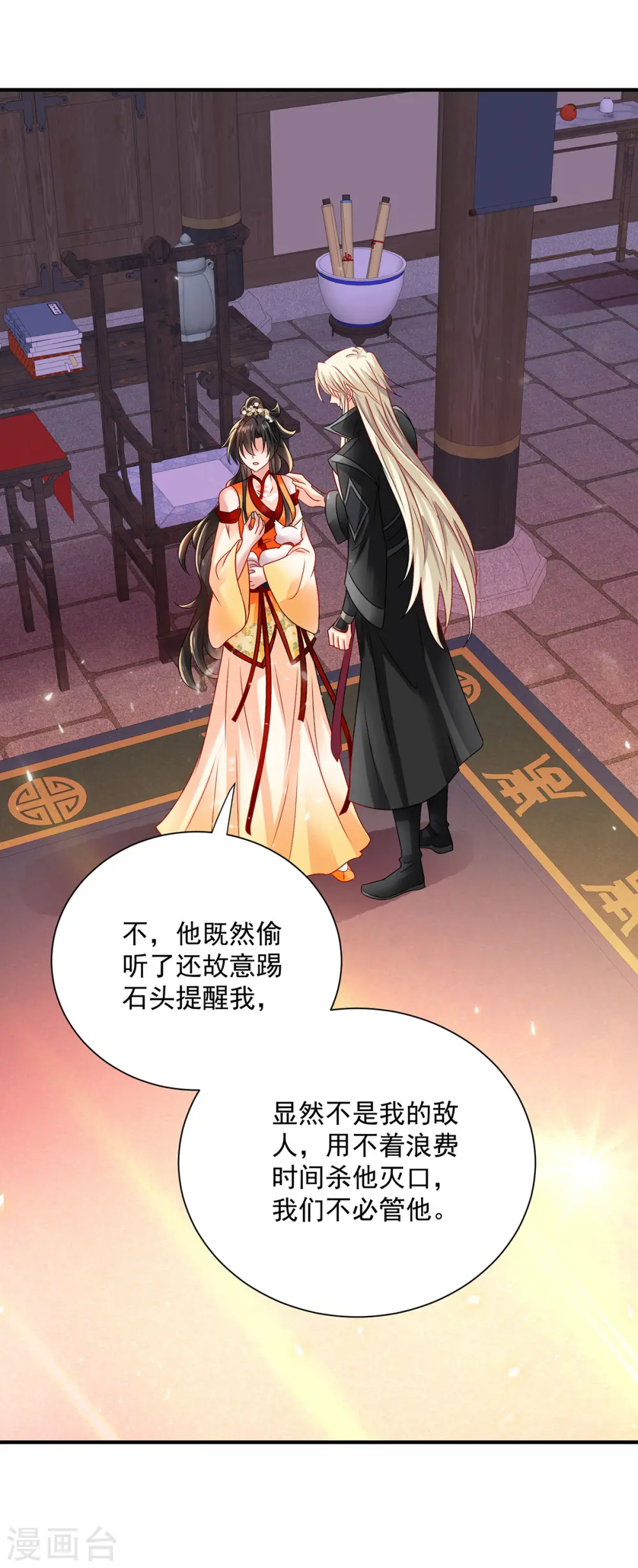 第247话 偷听之人24