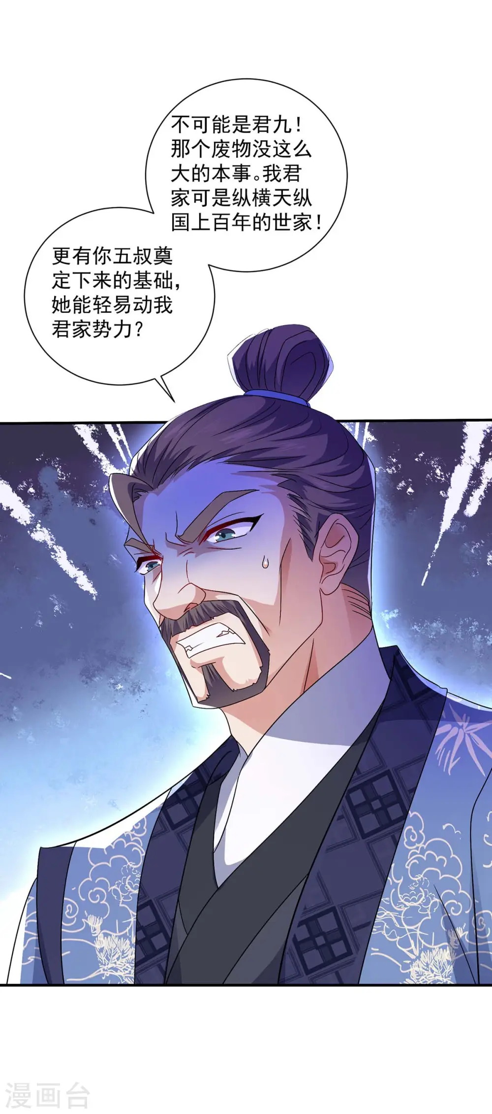 第102话 君九必须死11
