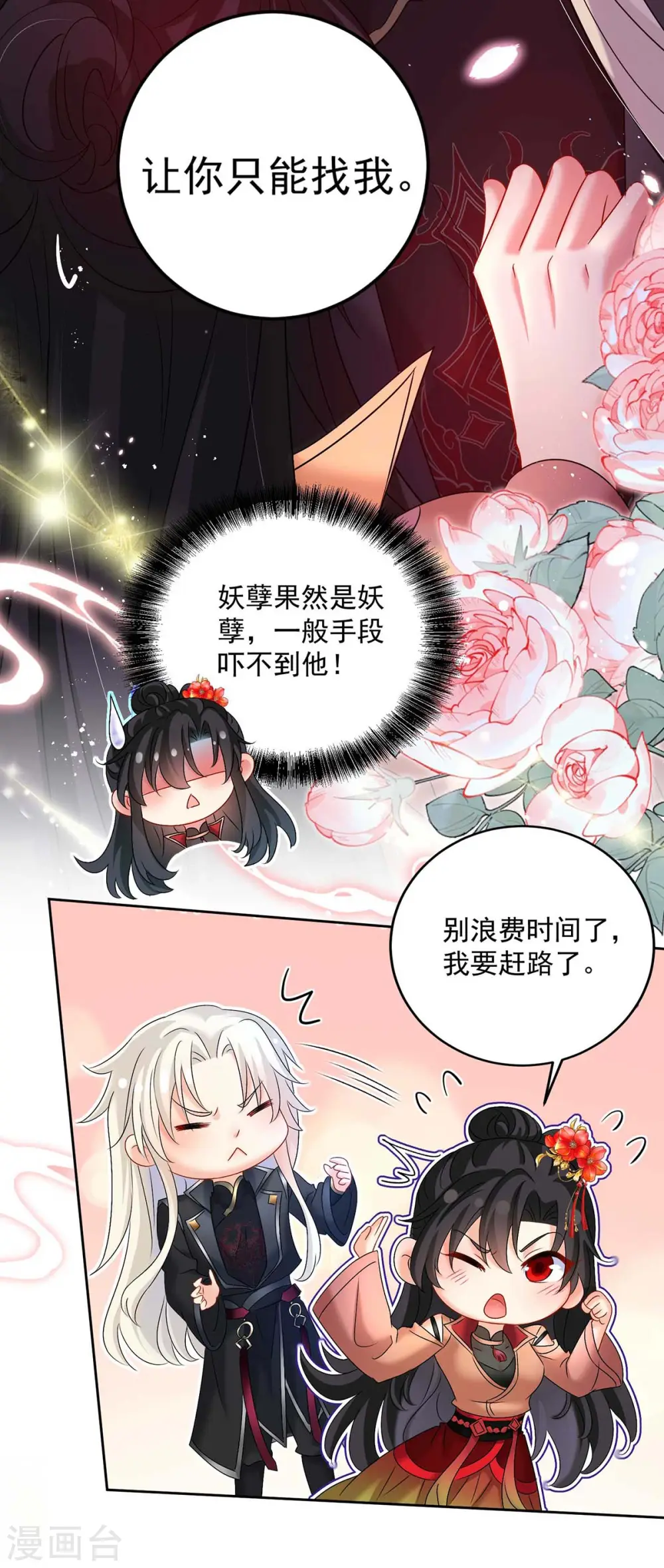 第131话 我不够美了吗？11