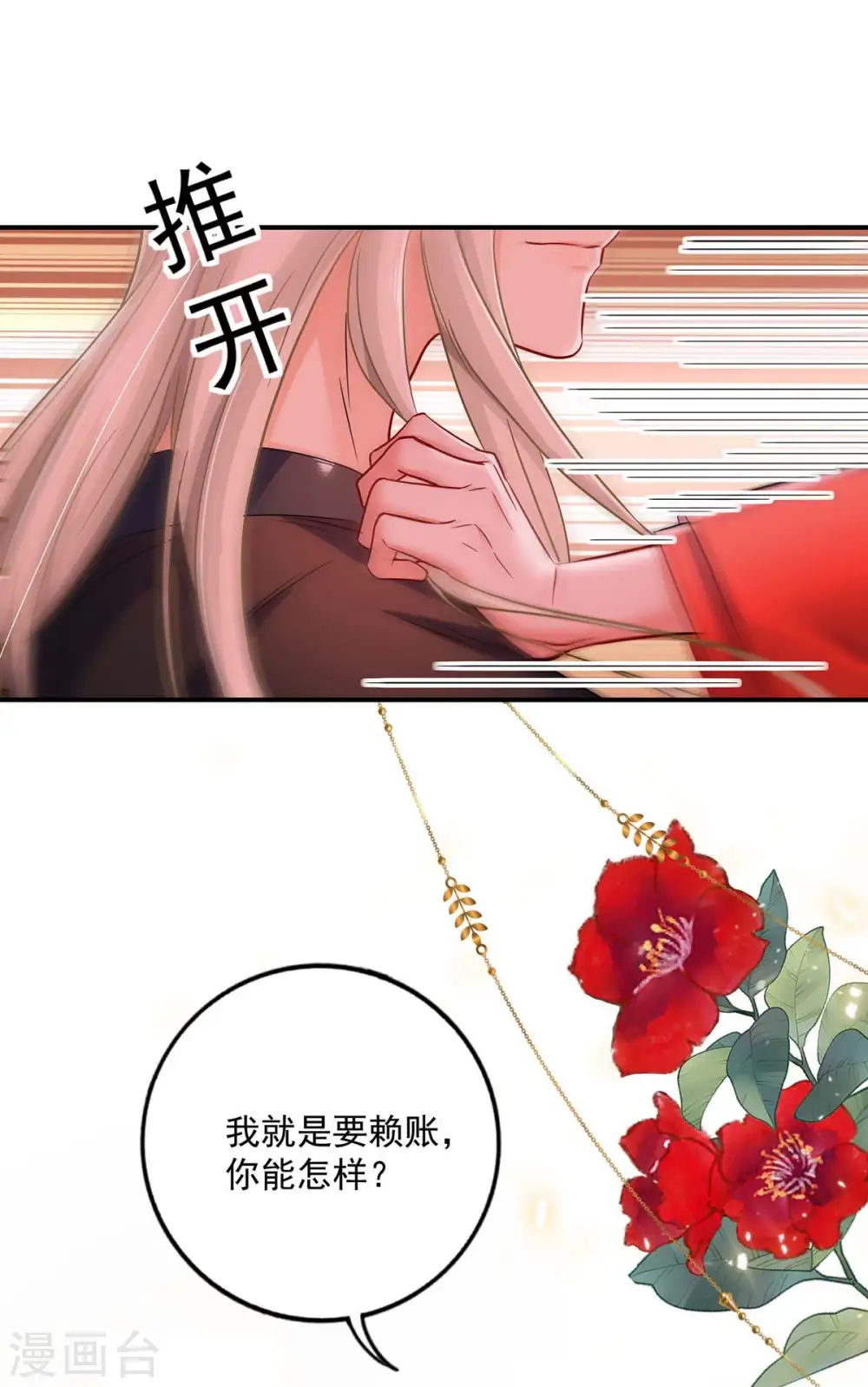 第83话 我要你负责7