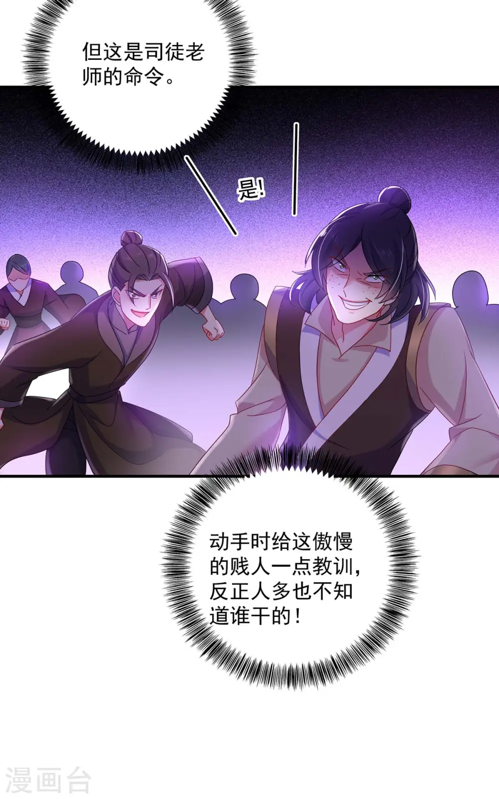 第87话 大闹学堂10