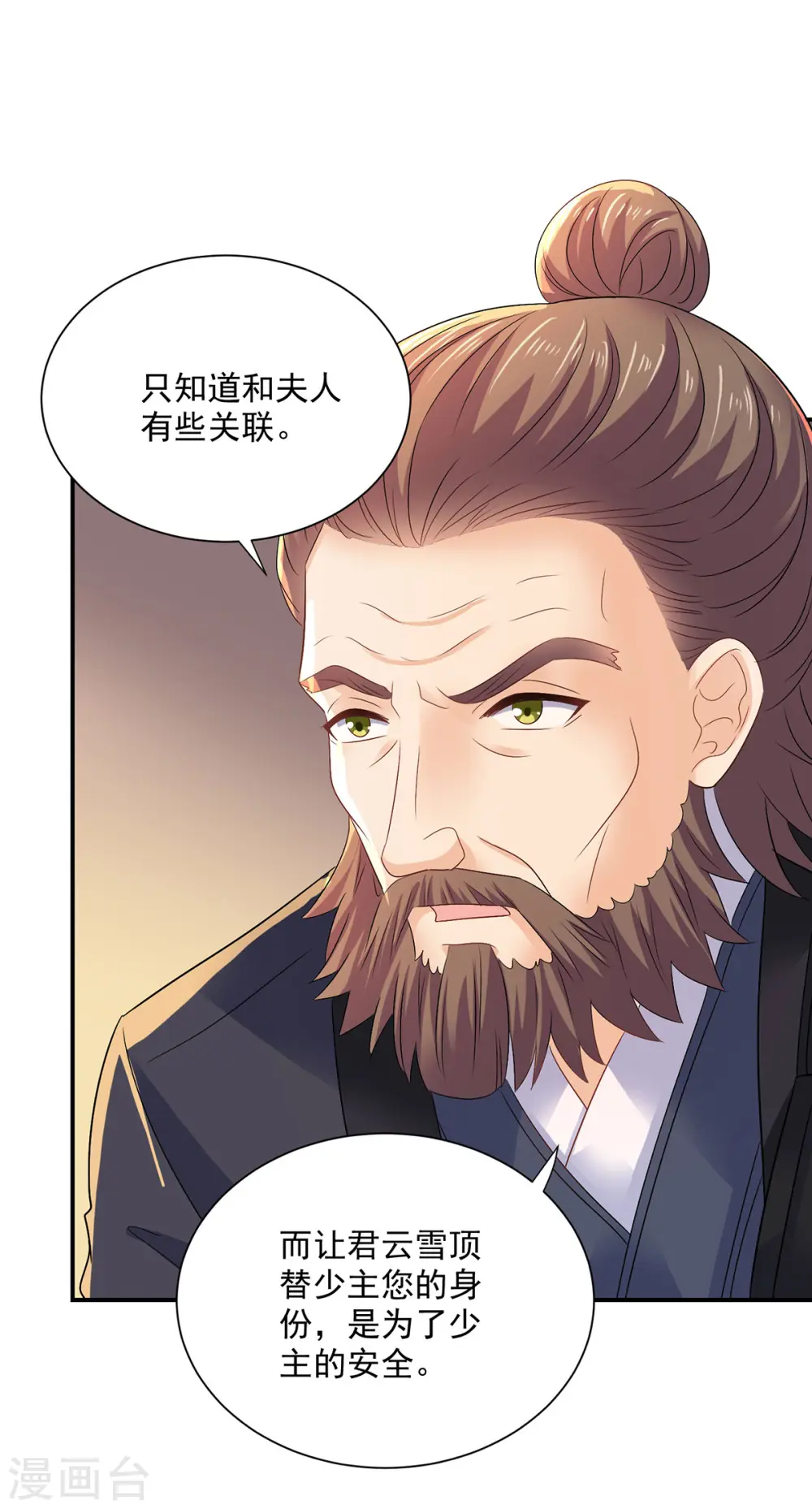 第217话 我从不需要保护26