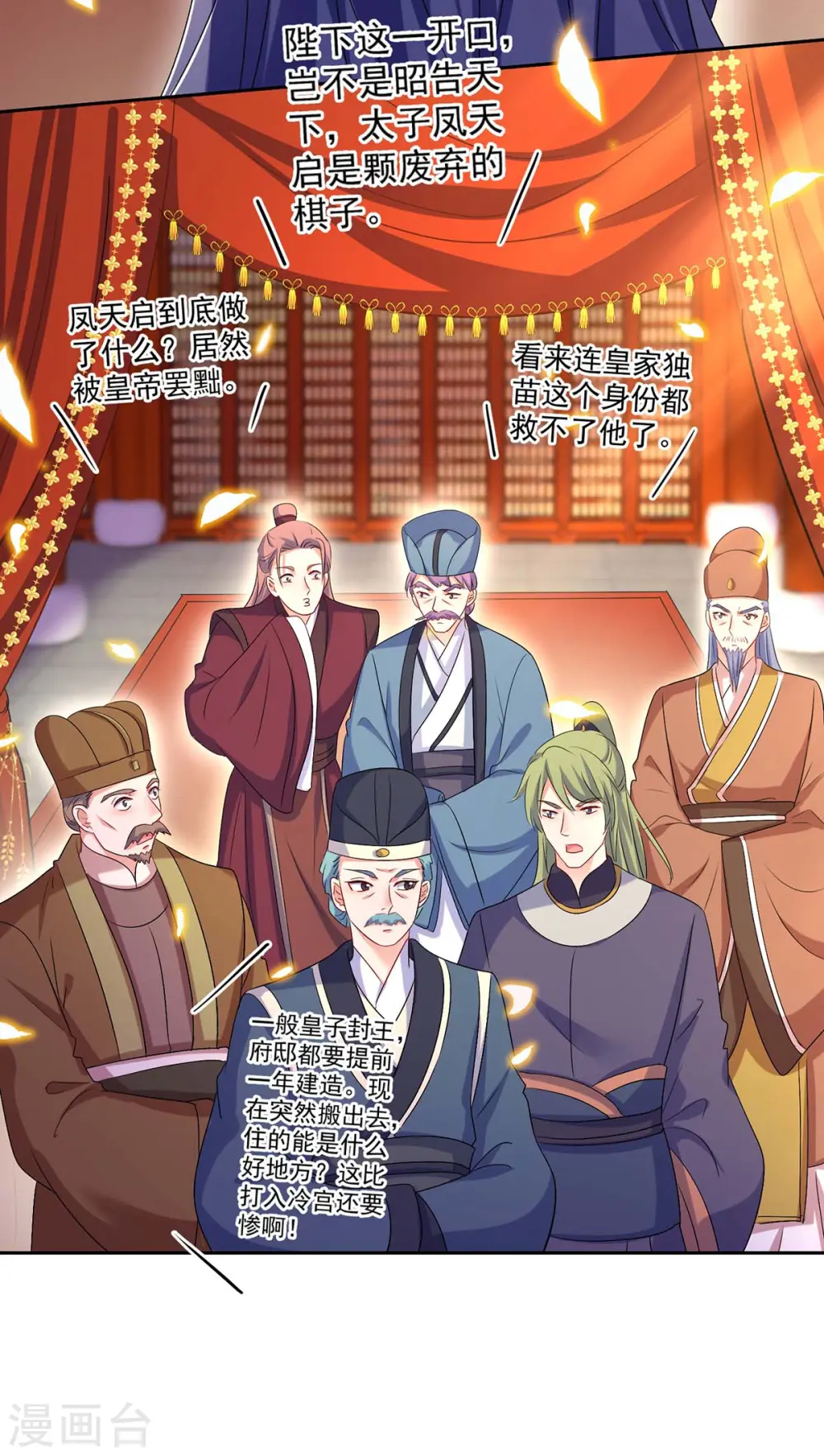 第159话 废黜太子19